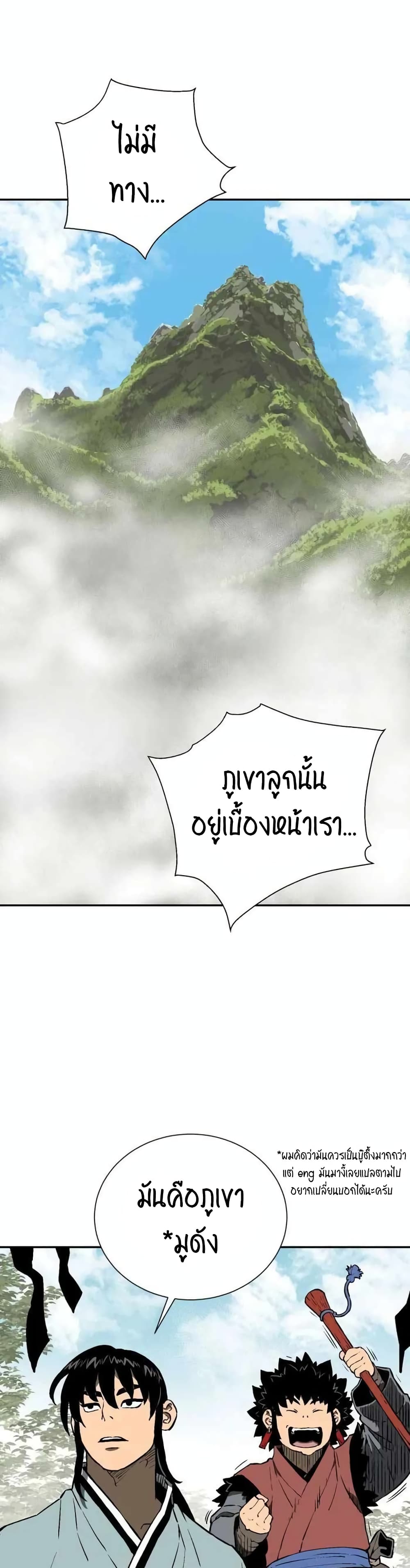 Tales of A Shinning Sword ตอนที่ 23 (6)
