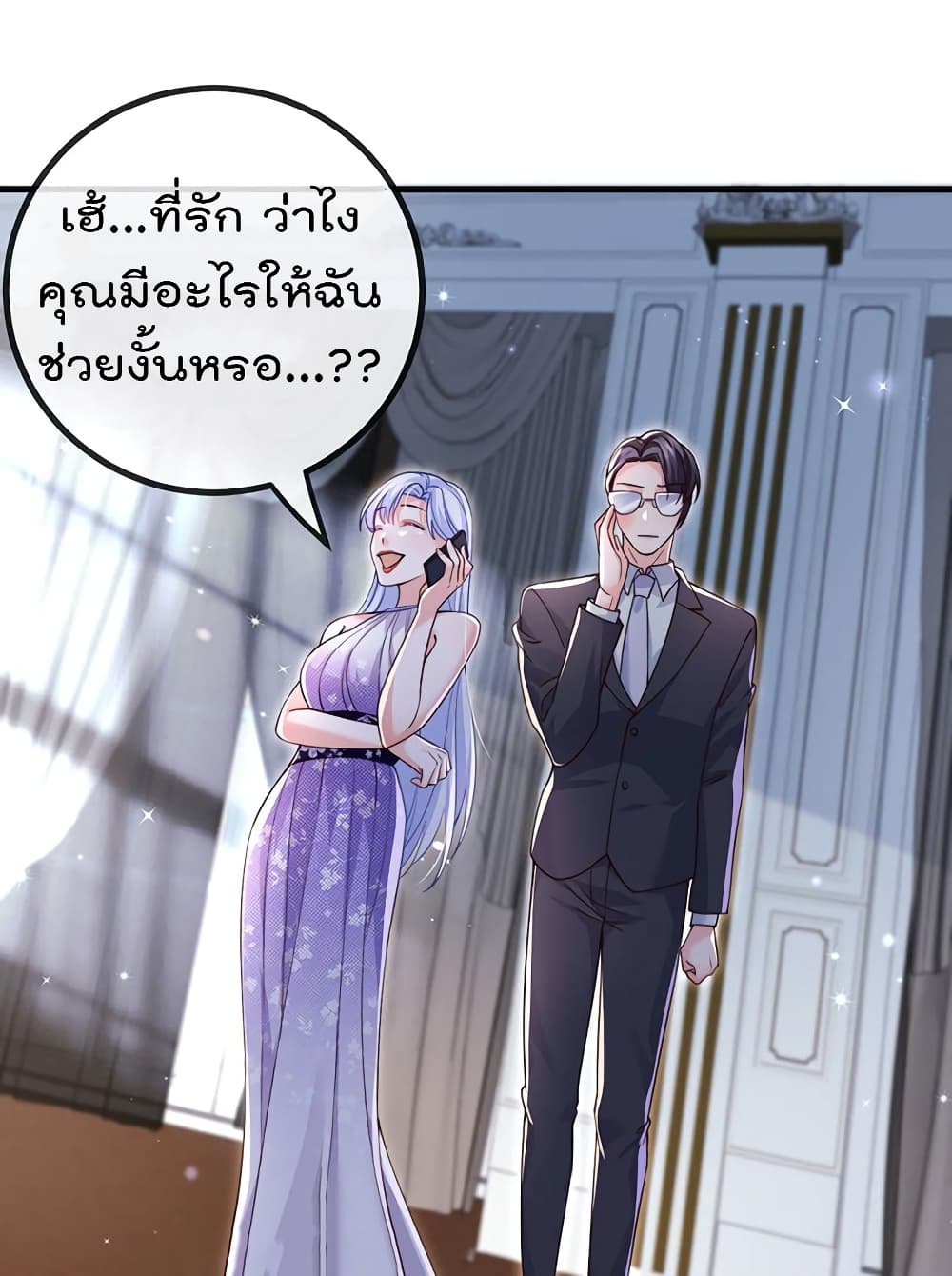 One Hundred Ways to Abuse Scum ตอนที่ 81 (19)