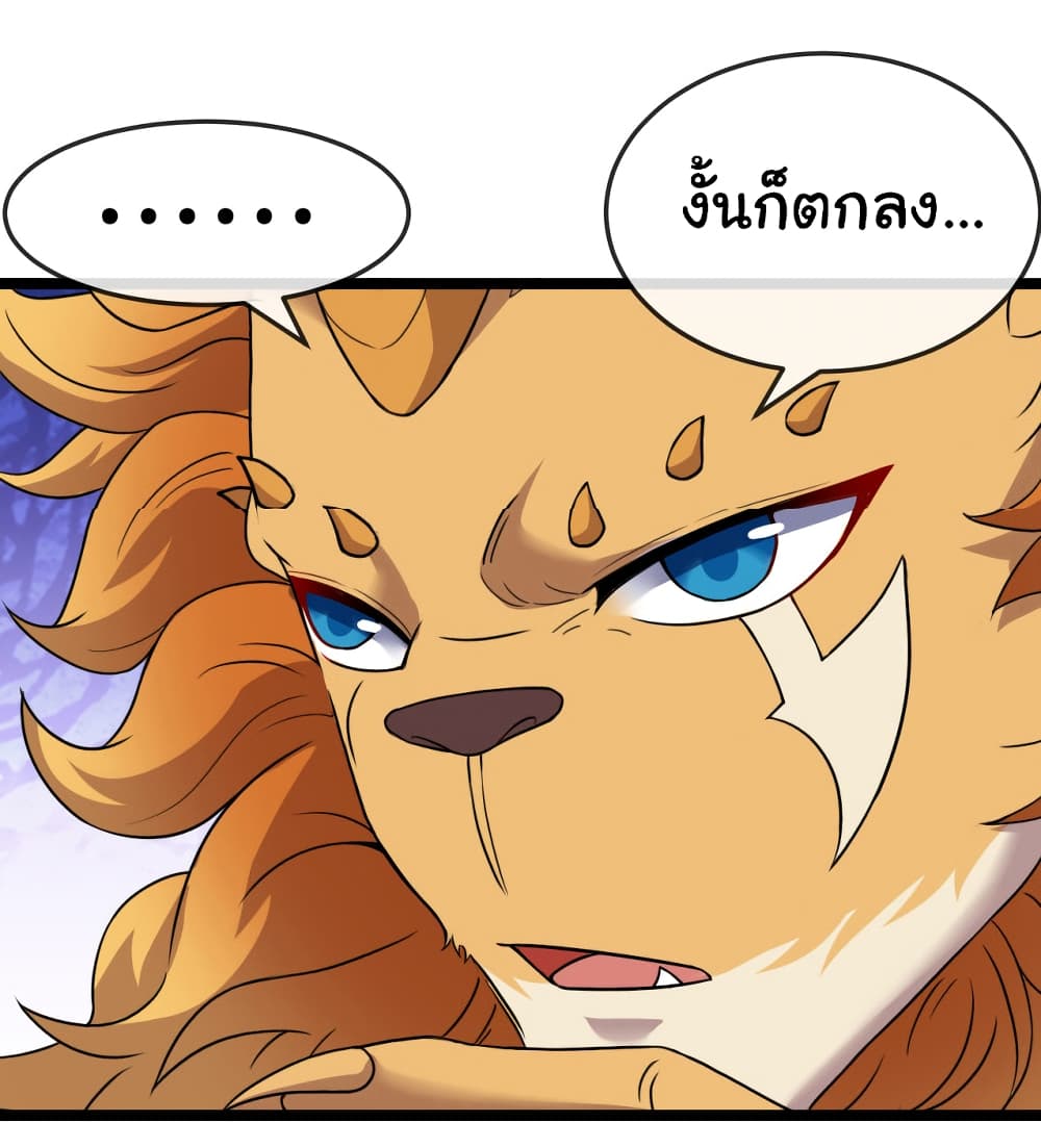 Reincarnated as the King of Beasts ตอนที่ 8 (39)