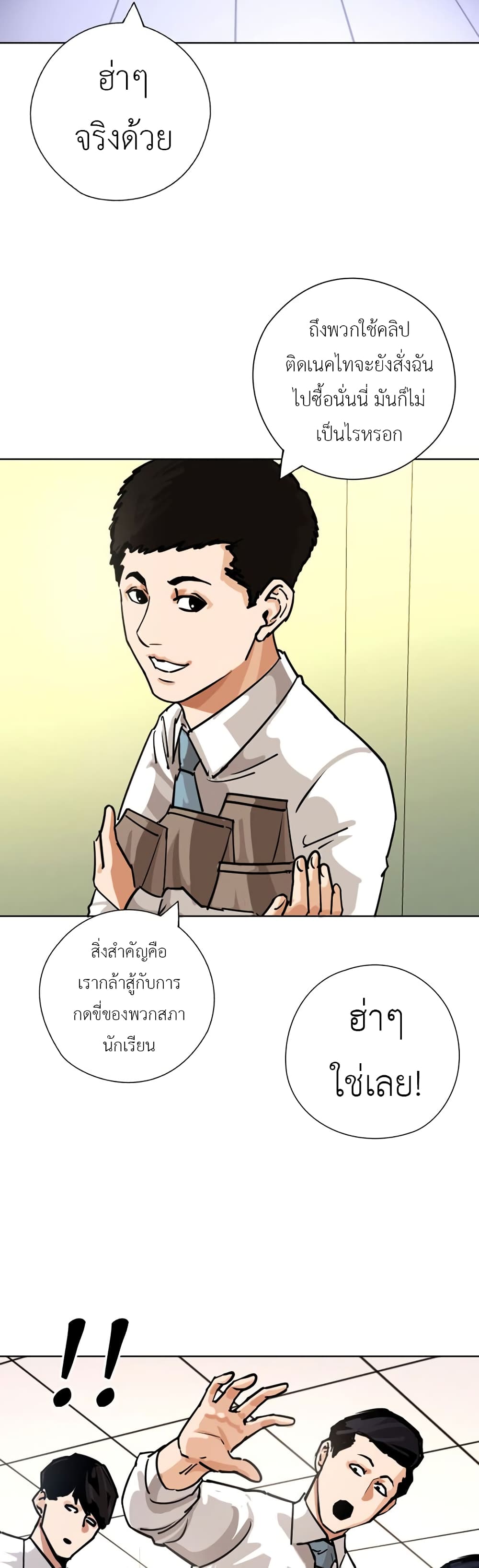 Pisang Raja ตอนที่ 28 (2)