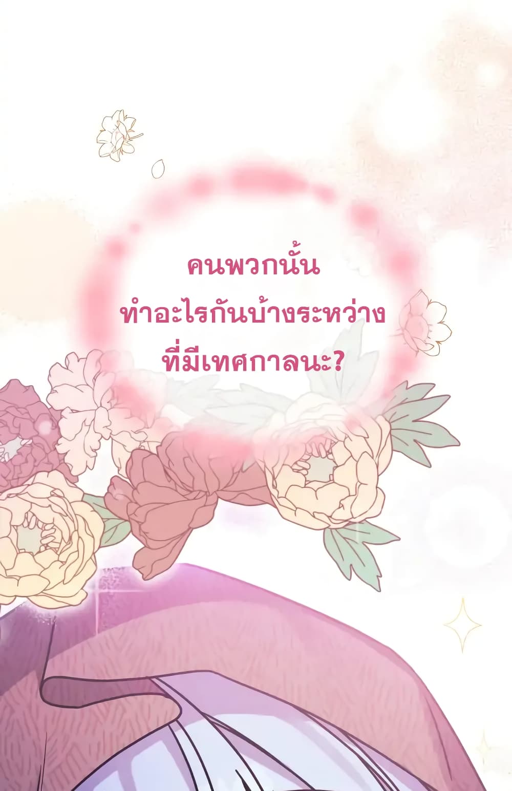 Princess Summoning the Monster ตอนที่ 1 (14)