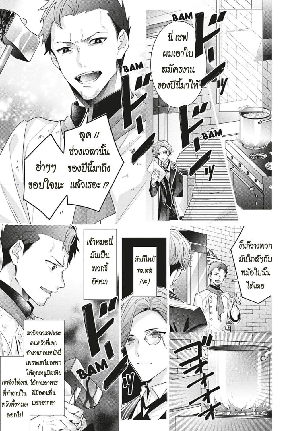 I Was Reincarnated as the Villainess in an Otome Game but the Boys Love Me Anyway! ตอนที่ 8.5 (3)