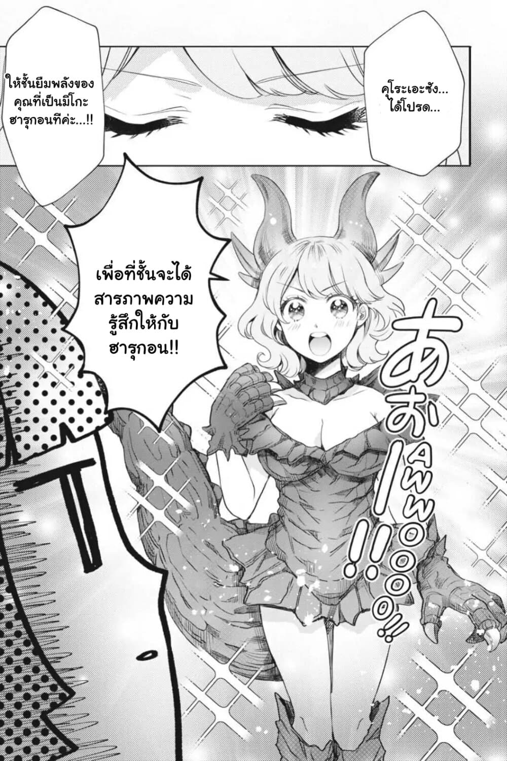 Otome Monster Caramelize ตอนที่ 18 (13)