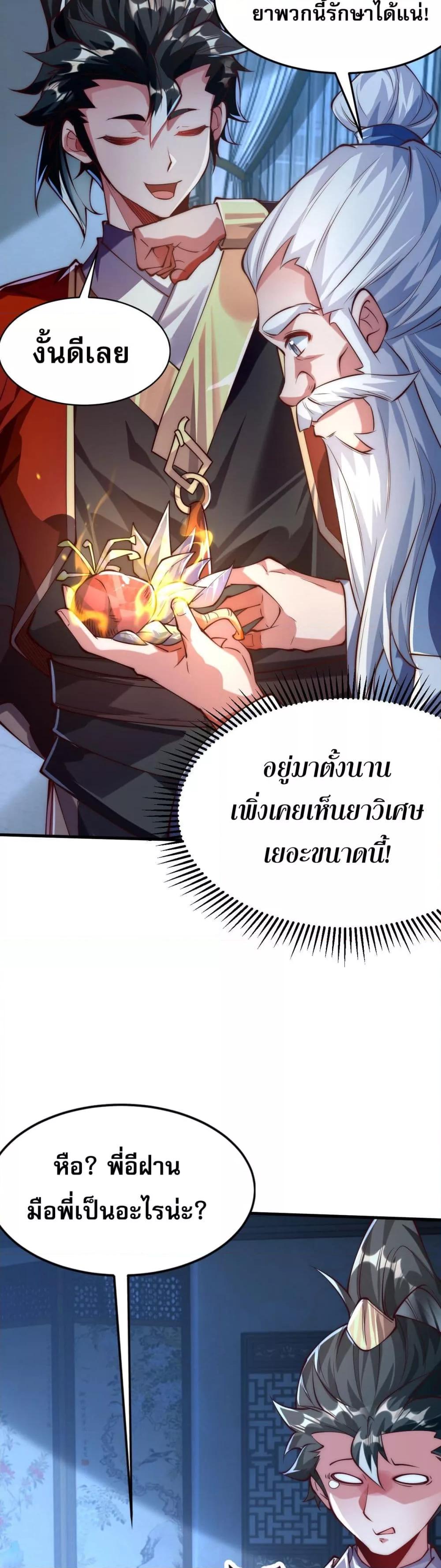 มาถึงก็ขายโอสถเซียนโบราณ แม้แต่จอมเทพยังหวาดผวา ตอนที่ 7 (23)