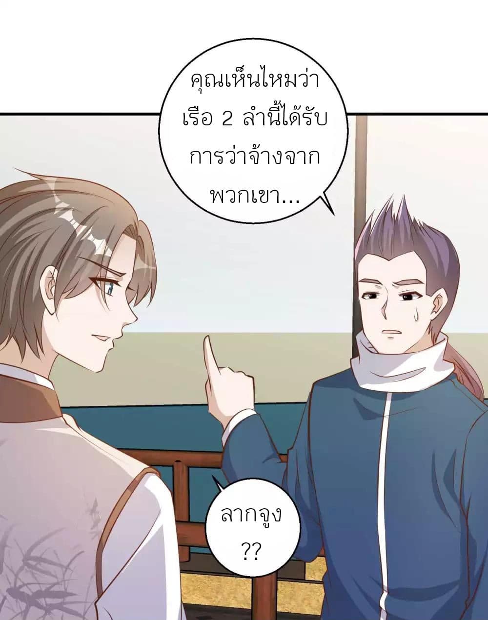 God Fisherman ตอนที่ 73 (15)