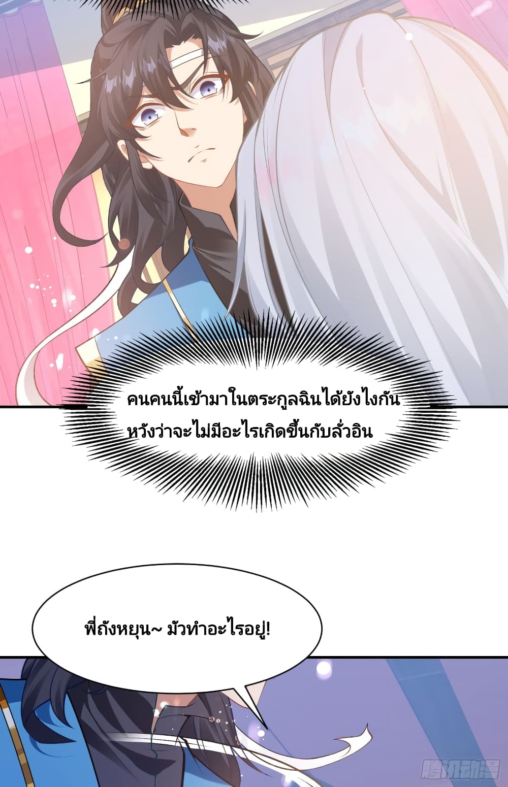 The Strongest Brother ตอนที่ 3 (38)