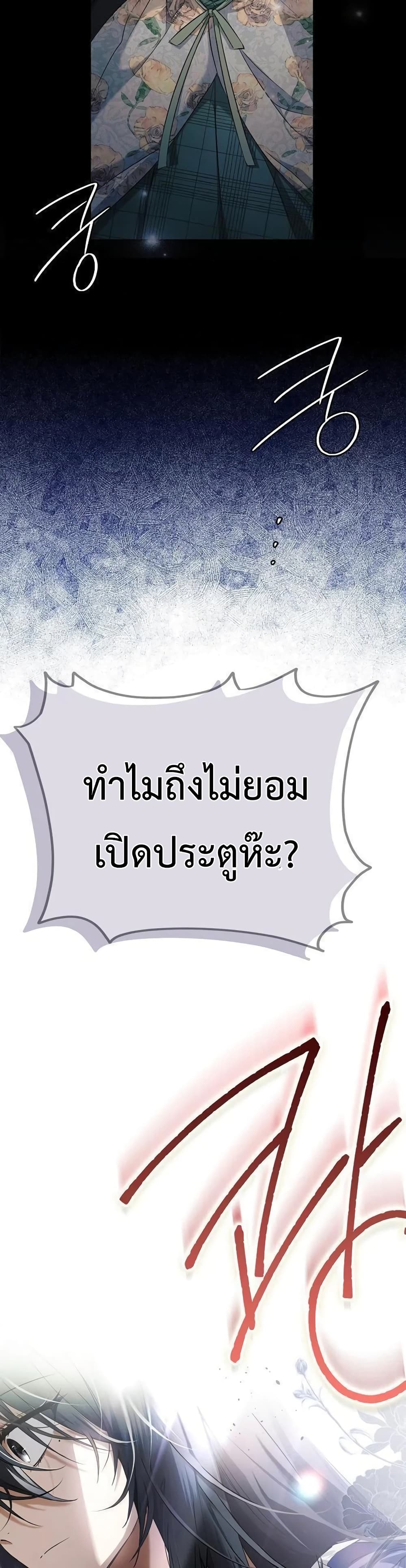 My Body Has Been Possessed By Someone ตอนที่ 3 (39)
