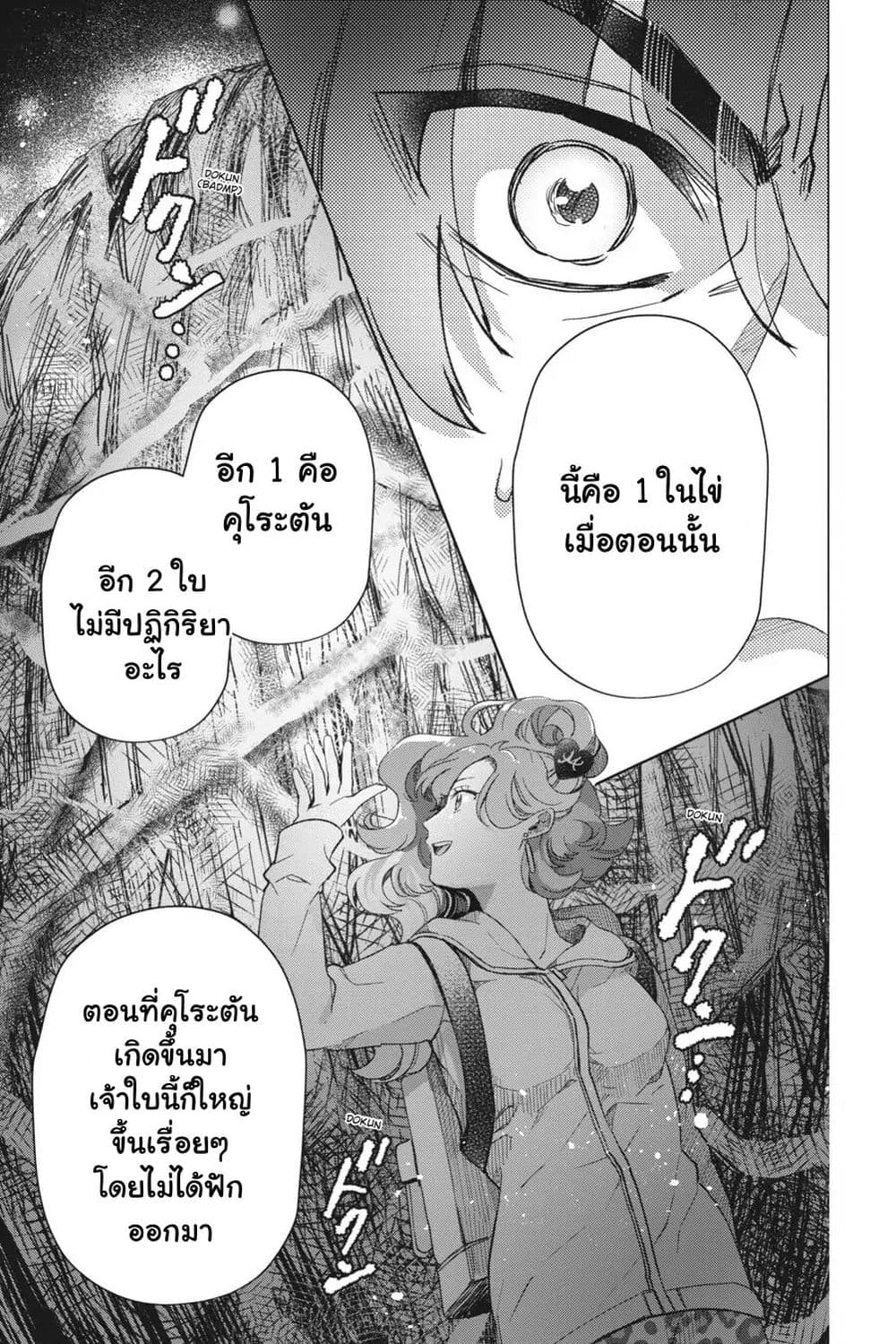 Otome Monster Caramelize ตอนที่ 23 (17)