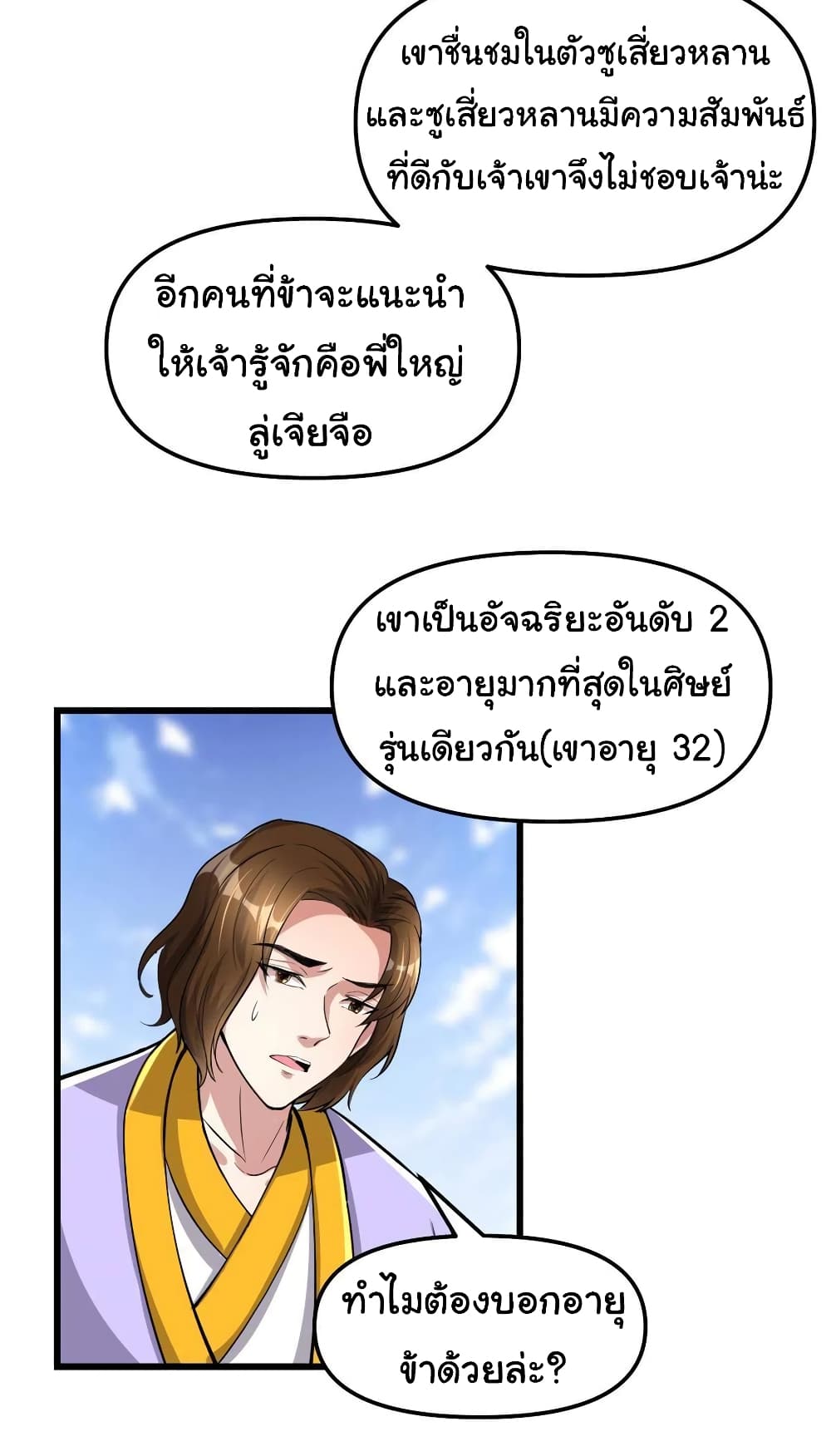 I might be A Fake Fairy ตอนที่ 247 (7)