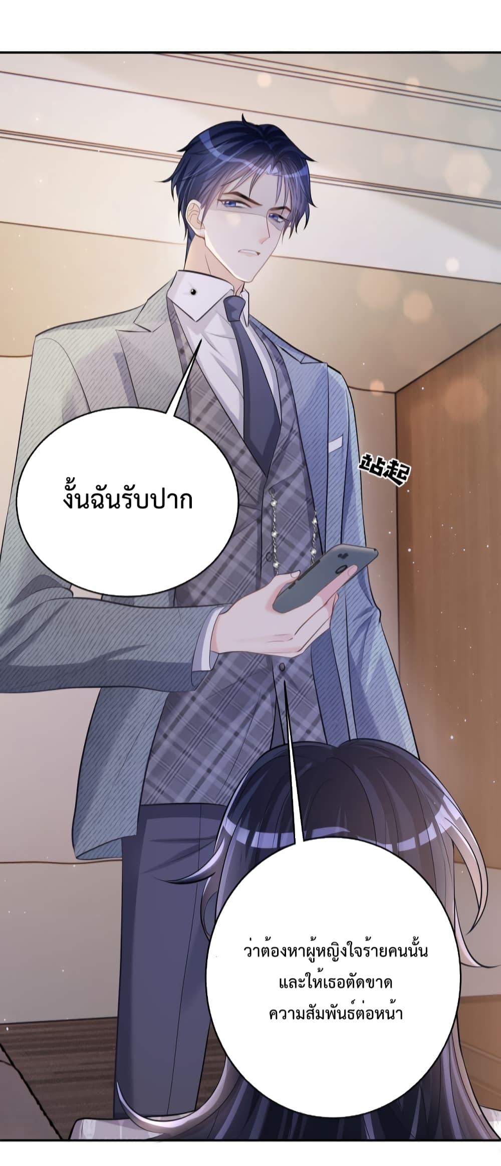 Sudden Baby ตอนที่ 4 (3)