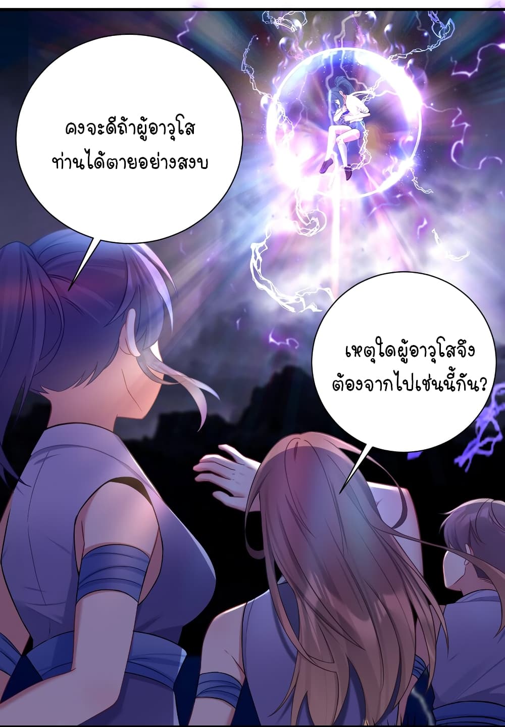 What Happended Why I become to Girl ตอนที่ 118 (37)