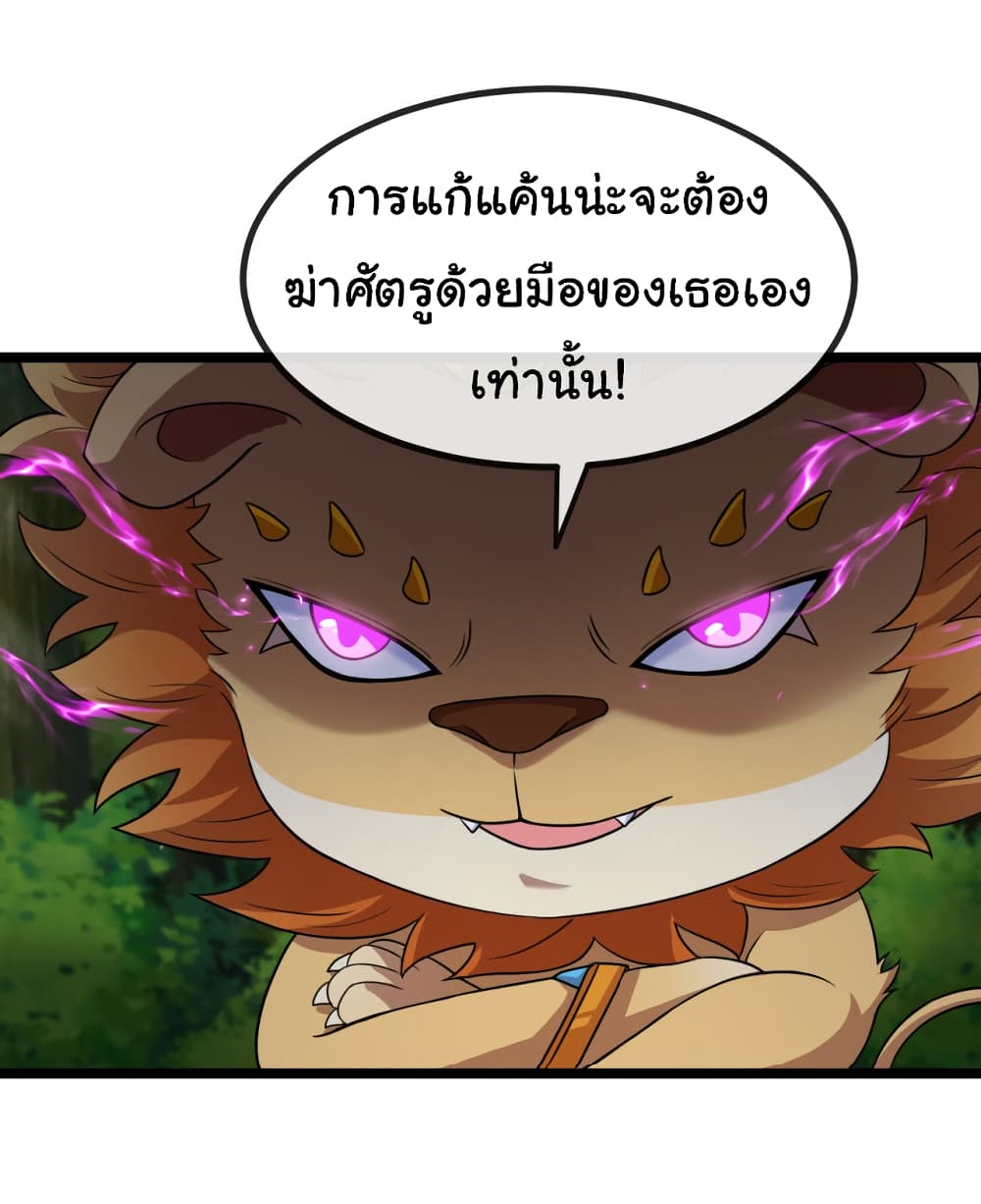 Reincarnated as the King of Beasts ตอนที่ 4 (42)
