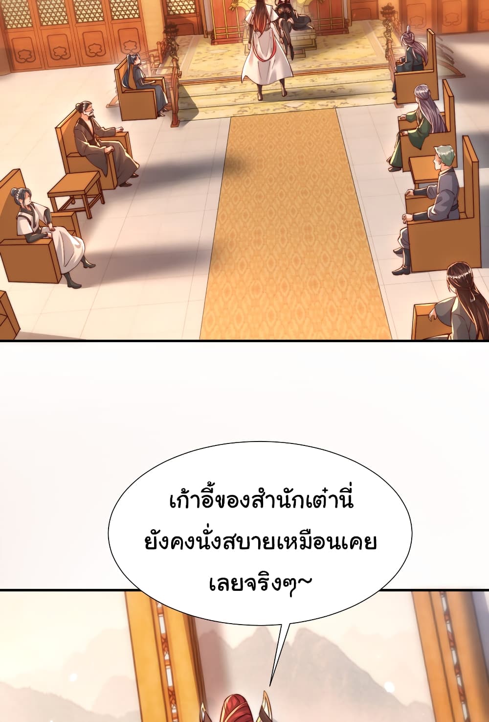 Opening System To Confession The Beautiful Teacher ตอนที่ 51 (30)