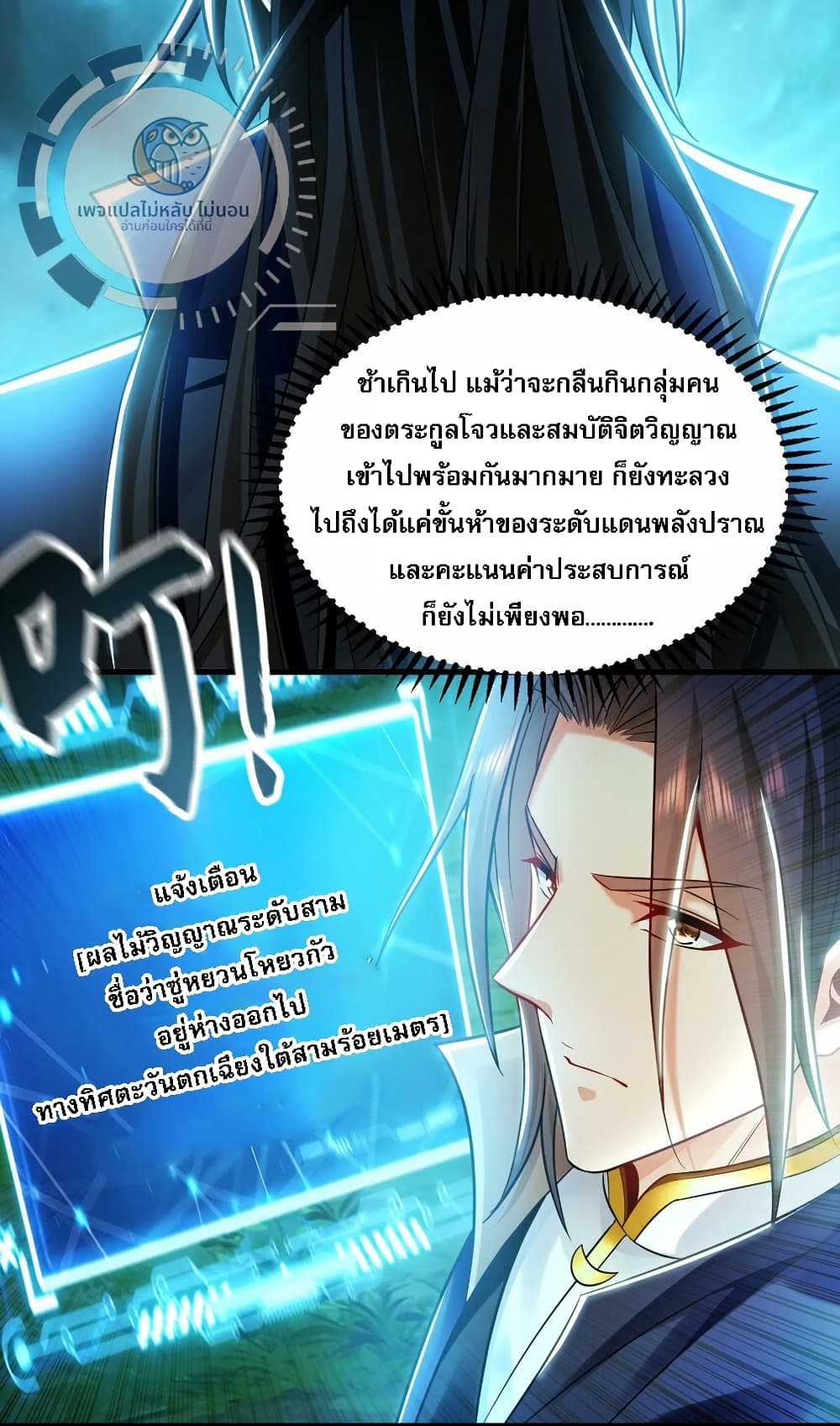 I Have a Million Times Attack Speed. ตอนที่ 12 (8)