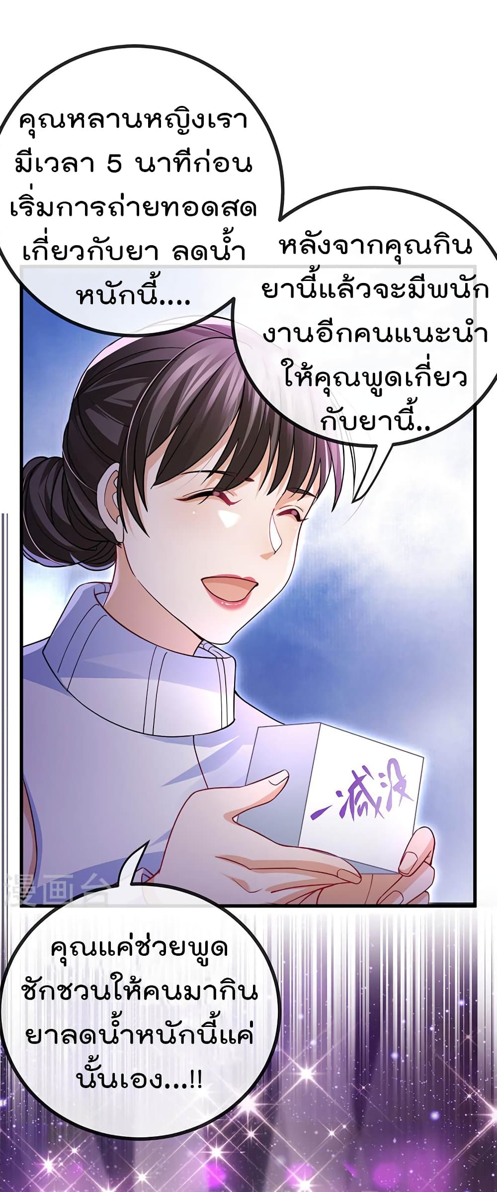 One Hundred Ways to Abuse Scum ตอนที่ 79 (10)