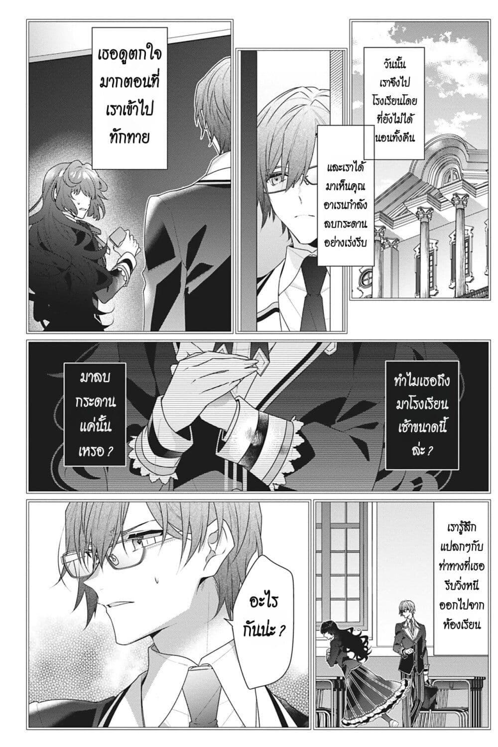 I Was Reincarnated as the Villainess in an Otome Game but the Boys Love Me Anyway! ตอนที่ 13 (26)