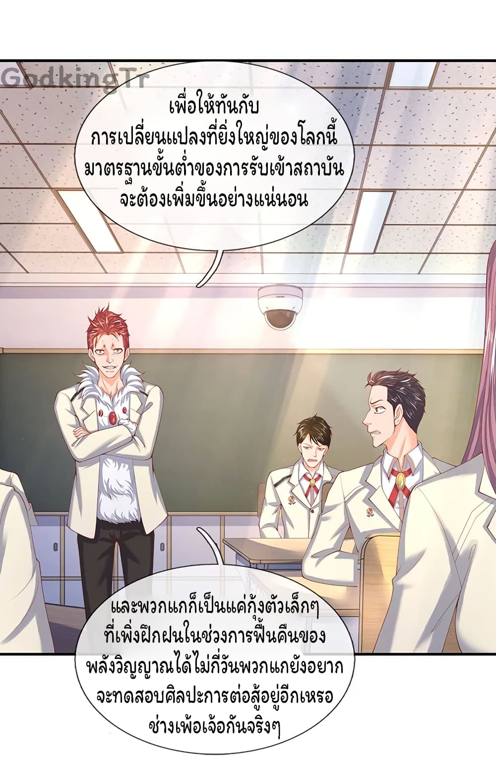 Eternal god King ตอนที่ 63 (17)