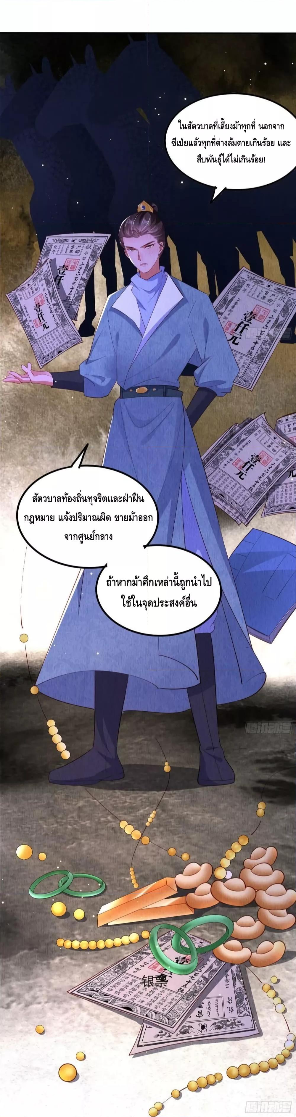 After I Bloom, a Hundred Flowers Will ill – ดอกไม้นับ ตอนที่ 53 (8)
