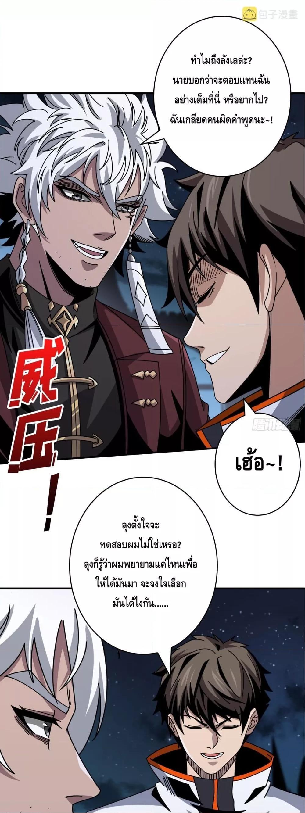 King Account at the Start ตอนที่ 259 (2)