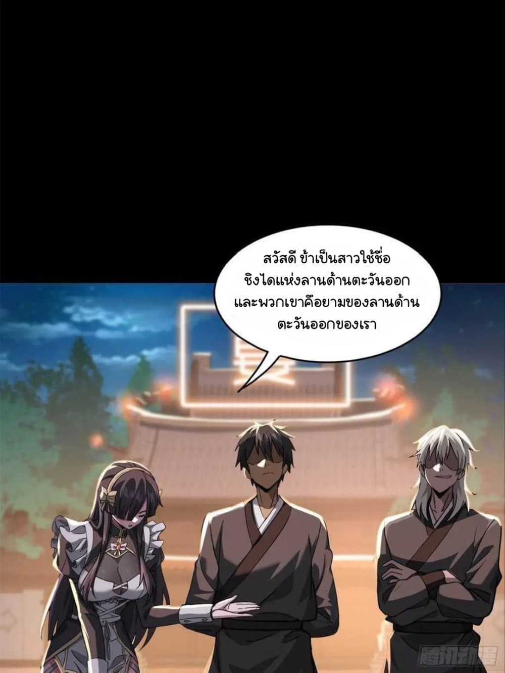 Legend of Star General ตอนที่ 99 (73)