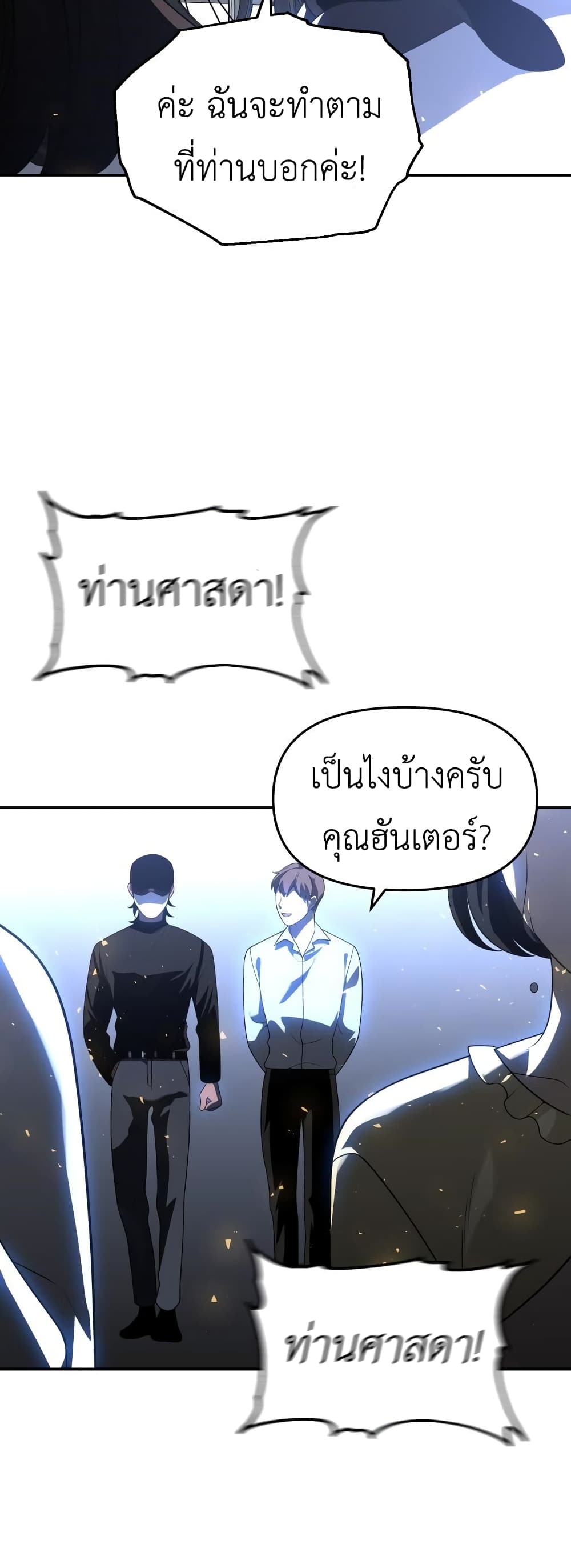 I Used to be a Boss ตอนที่ 28 (21)