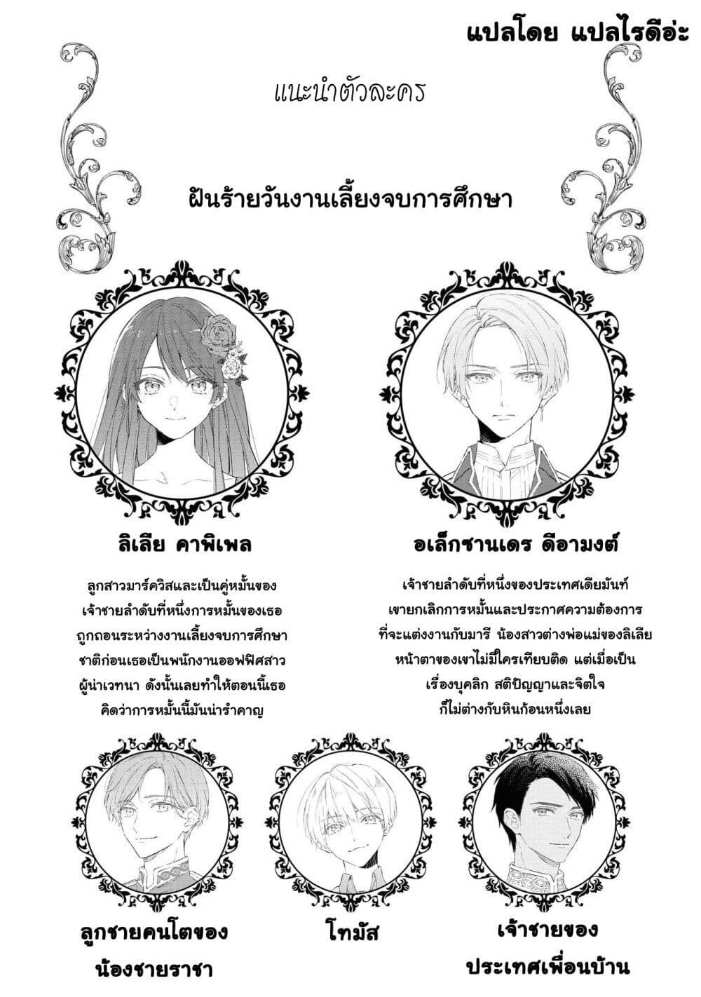 Though I May Be a Villainess, I’ll Show You I Can Obtain Happiness ตอนที่ 21.1 (4)