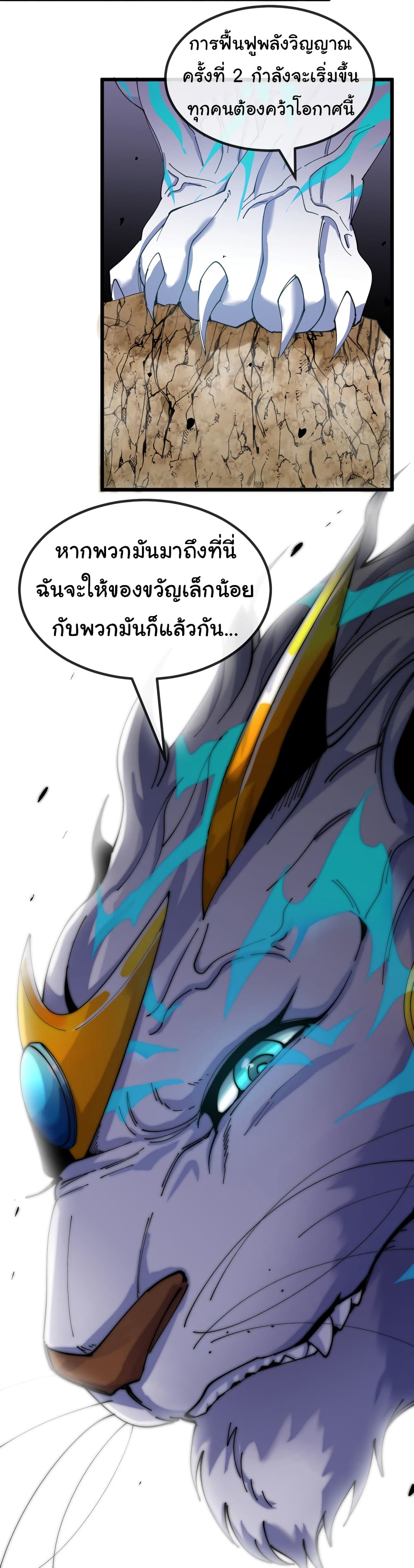 Reincarnated as the King of Beasts ตอนที่ 15 (46)