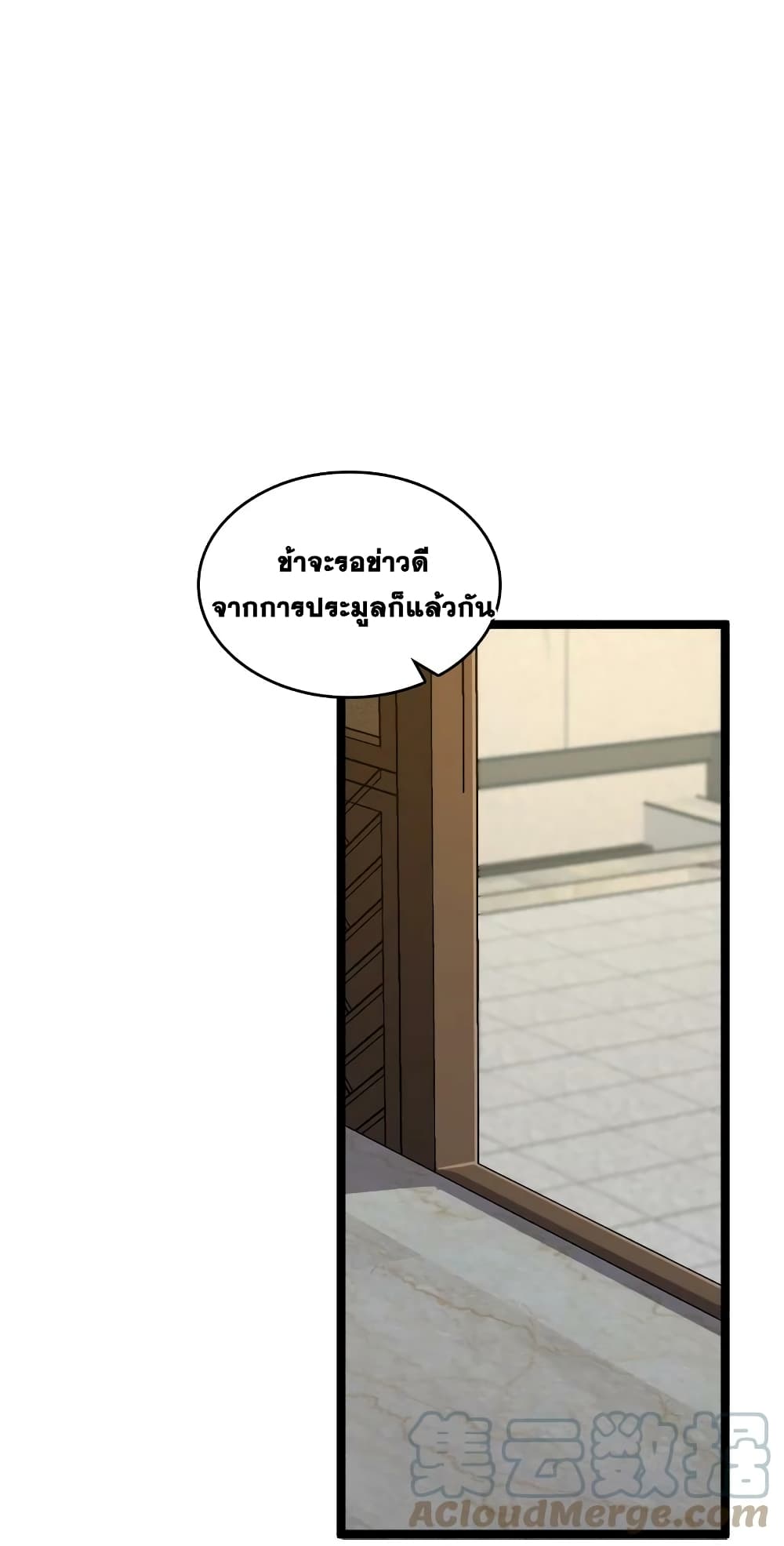 The Martial Emperor’s Life After Seclusion ตอนที่ 167 (61)