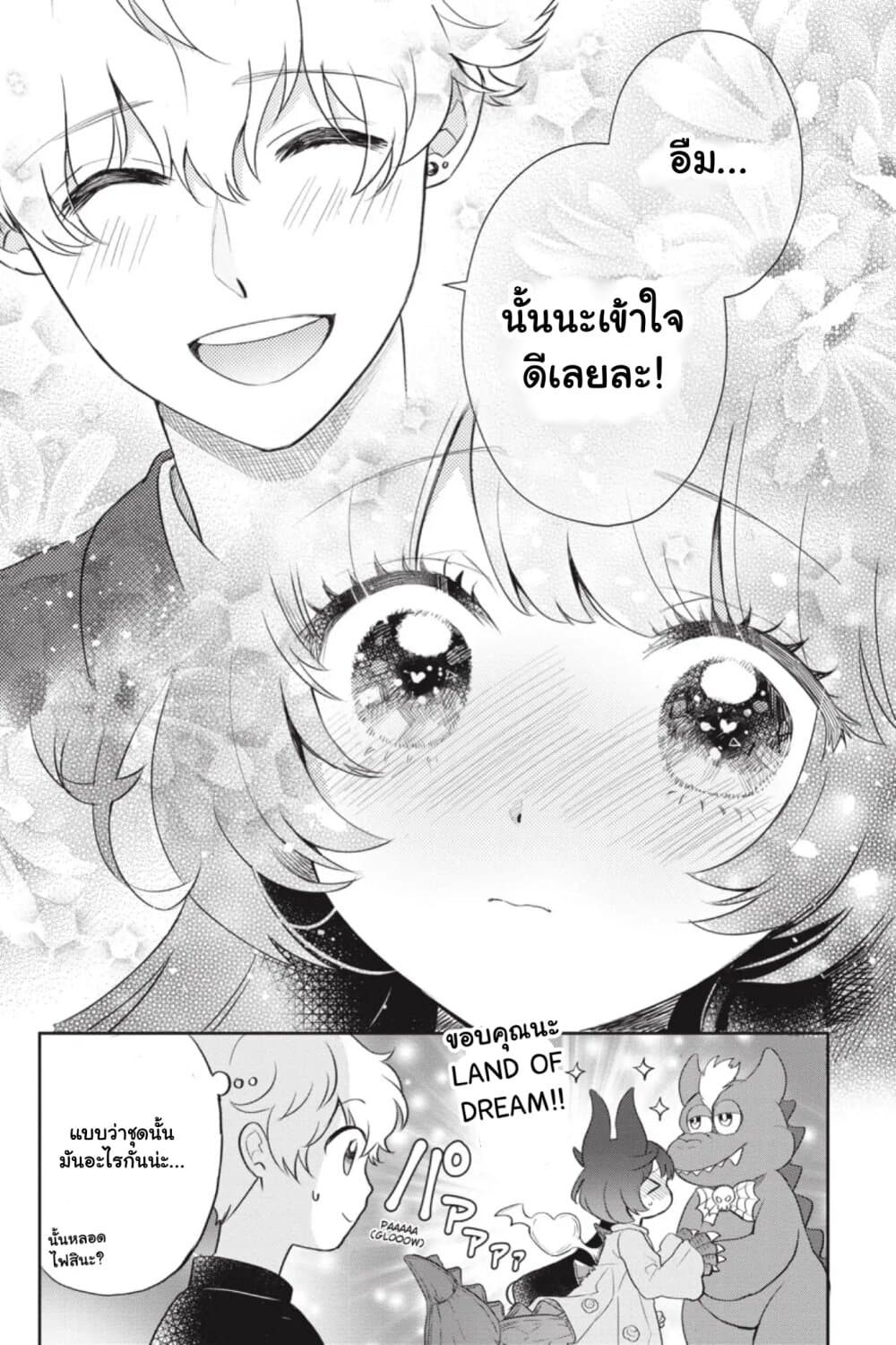 Otome Monster Caramelize ตอนที่ 7 (29)