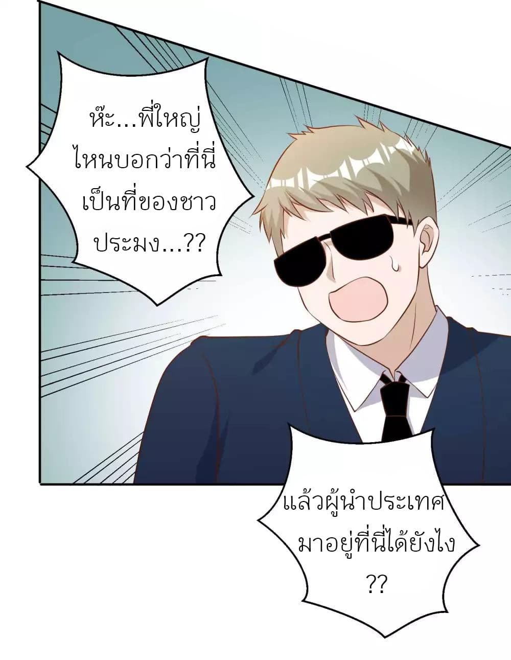 God Fisherman ตอนที่ 59 (22)