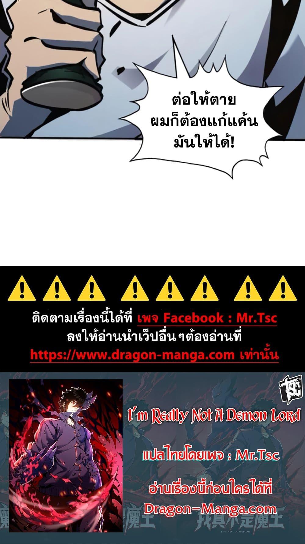 I’m Really Not A Demon Lord ตอนที่ 13 (50)