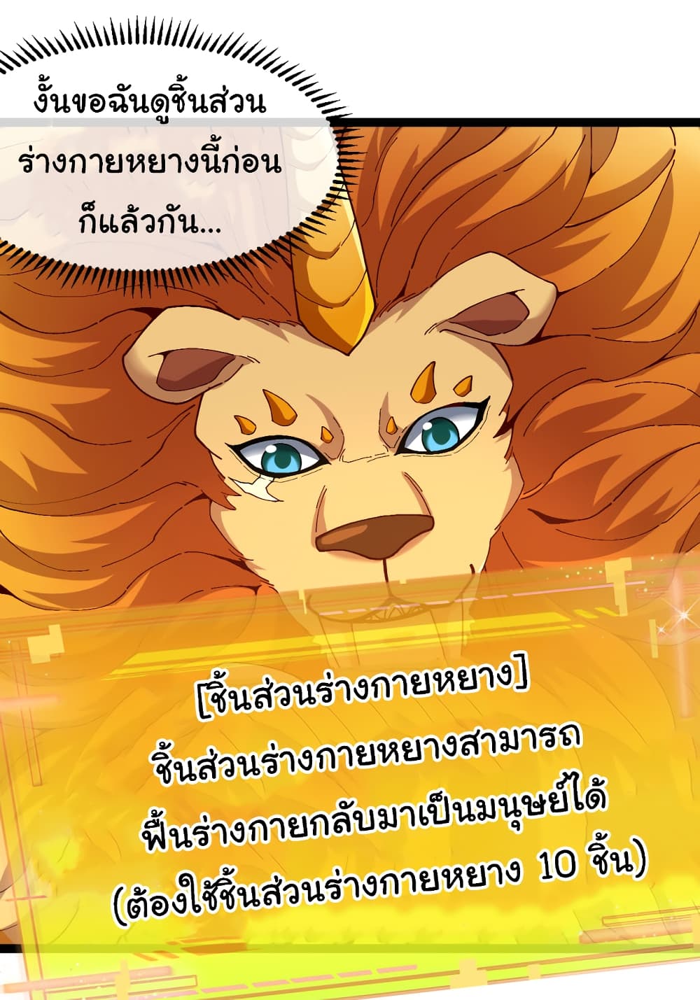 Reincarnated as the King of Beasts ตอนที่ 3 (5)