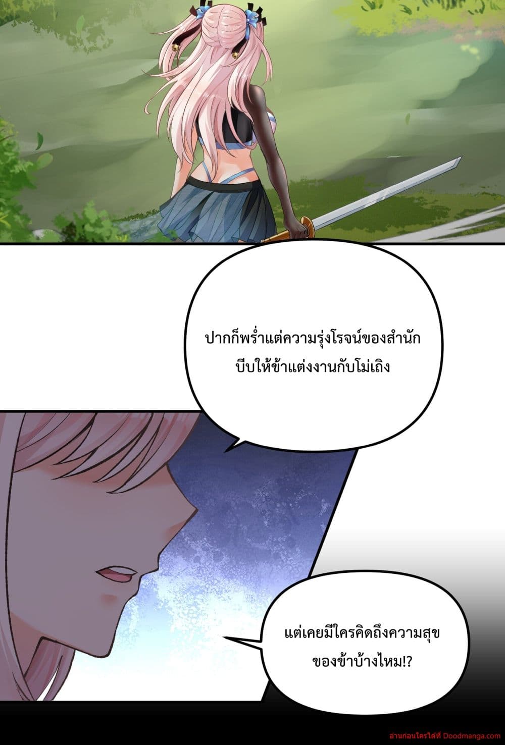 Invincible Within My Domain ตอนที่ 3 (45)