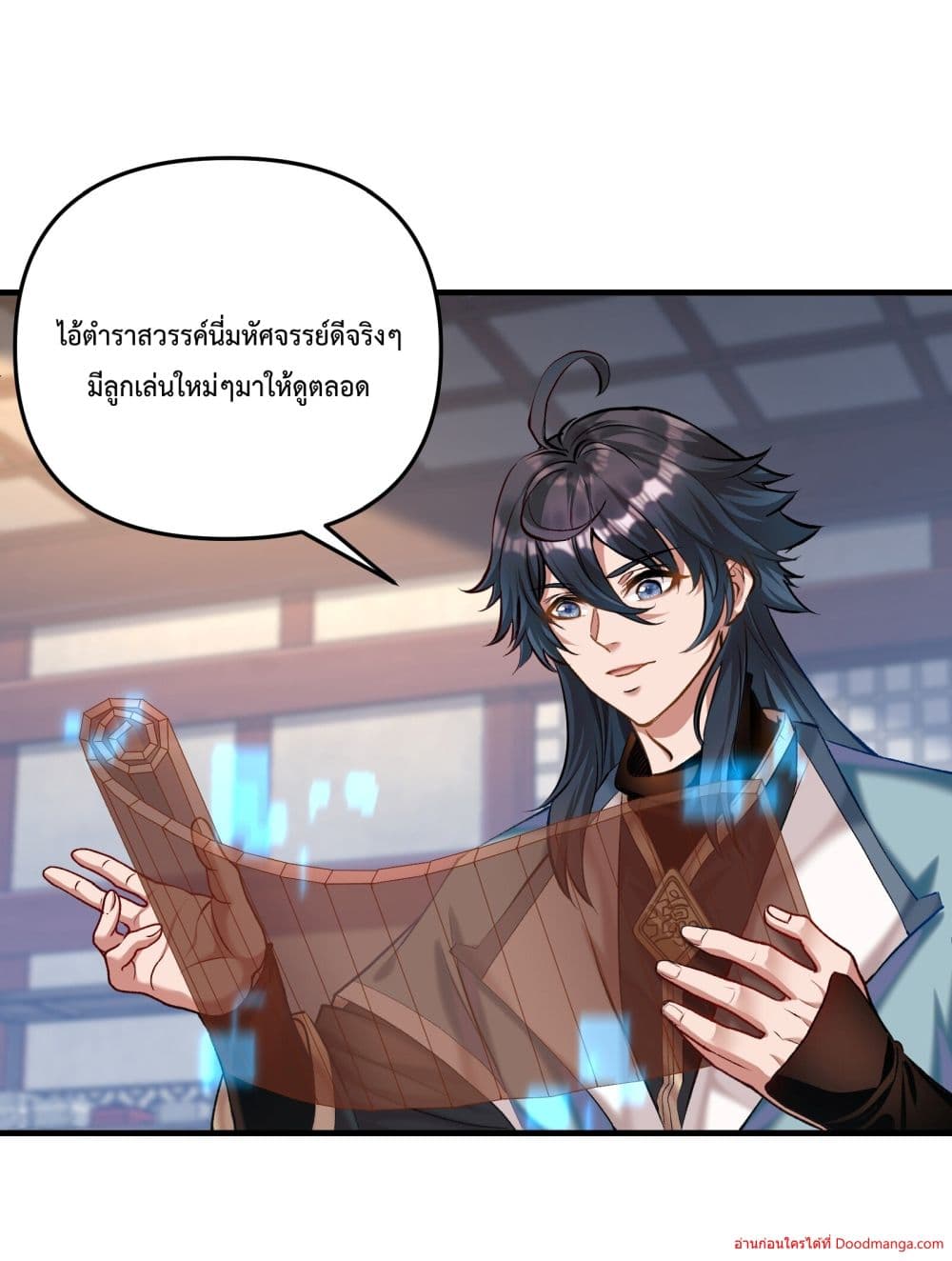Invincible Within My Domain ตอนที่ 2 (5)