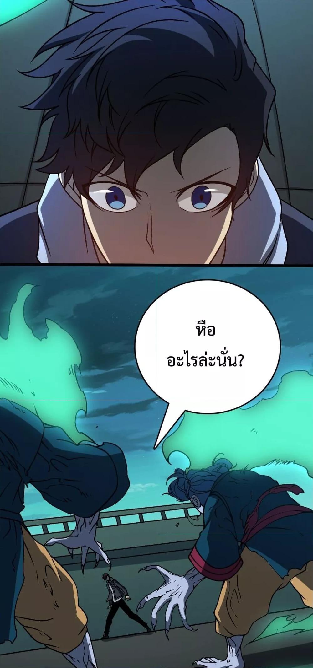 Starting as the Black Dragon BOSS ตอนที่ 20 (49)