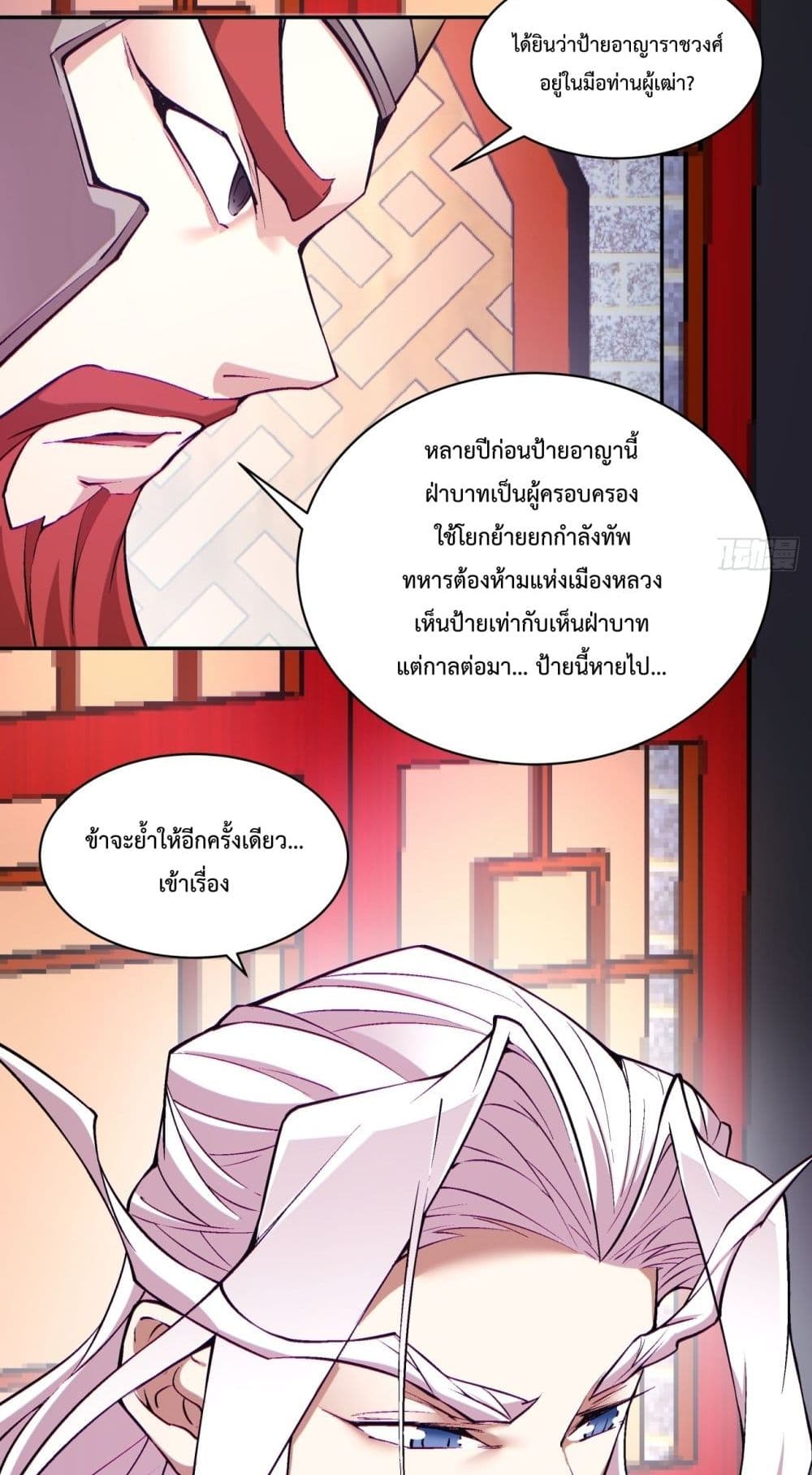 My Disciples Are All Villains ตอนที่ 62 (30)