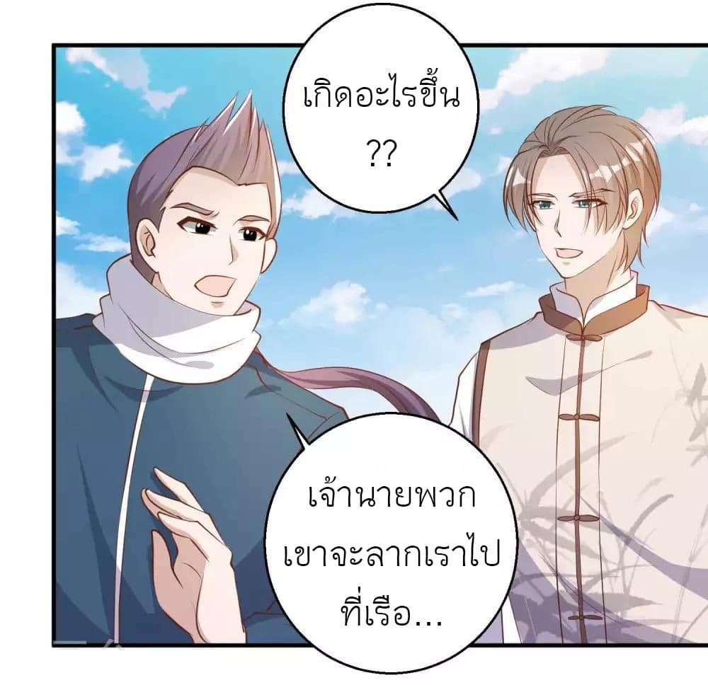 God Fisherman ตอนที่ 73 (14)