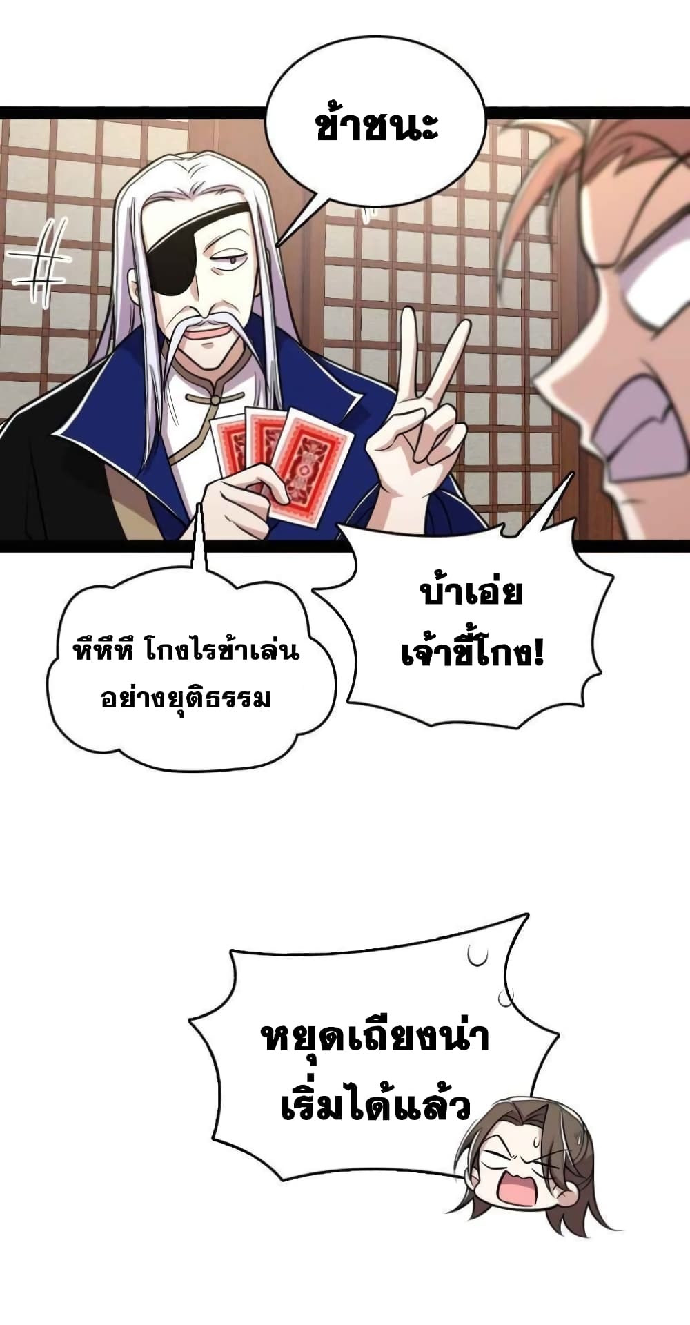 The Martial Emperor’s Life After Seclusion ตอนที่ 149. (7)