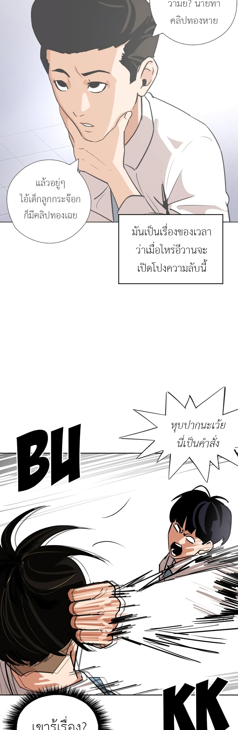 Pisang Raja ตอนที่ 18 (16)