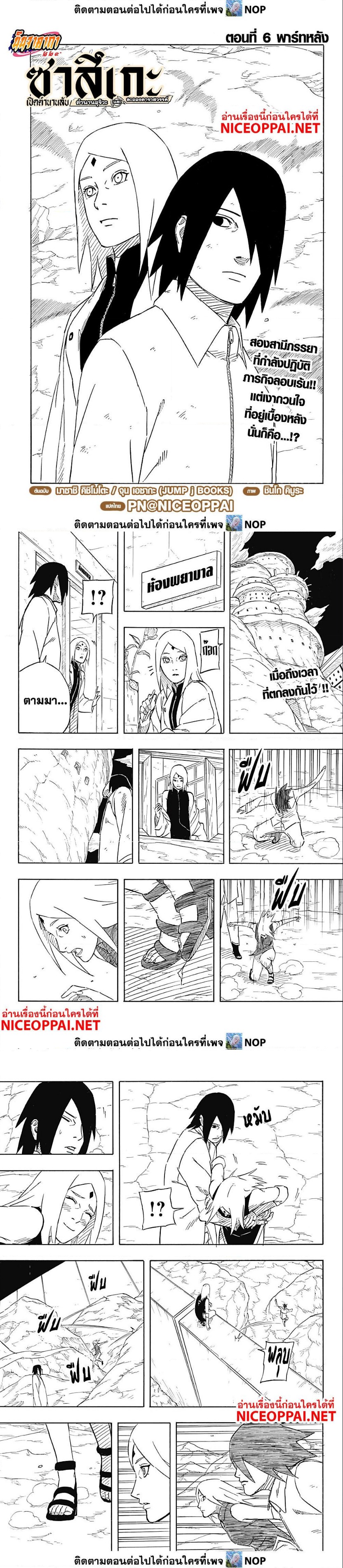 Naruto Sasuke’s Story 6.2 (1)