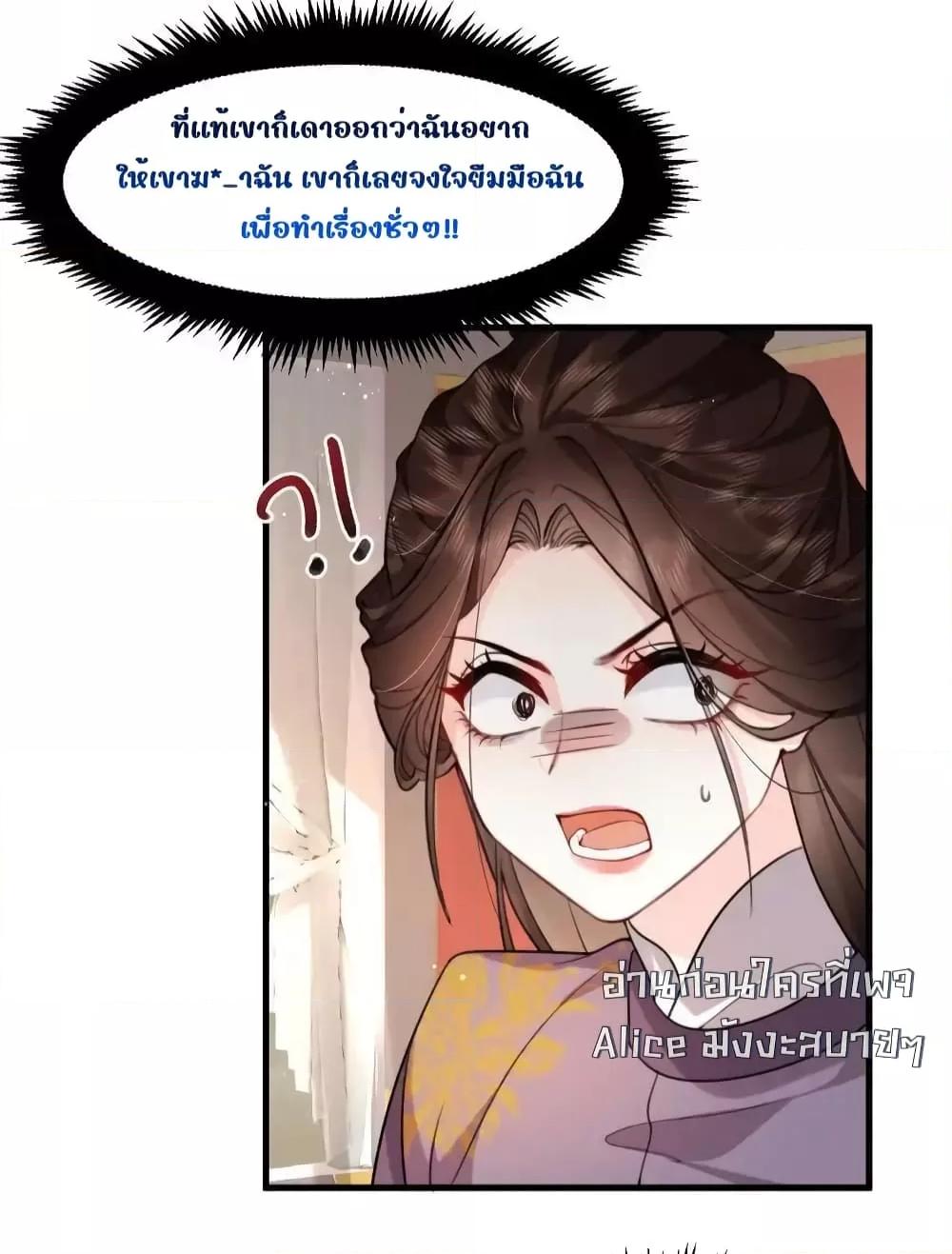 The National Preceptor Whom I Trashed Has Ascended the Throne ตอนที่ 11 (3)