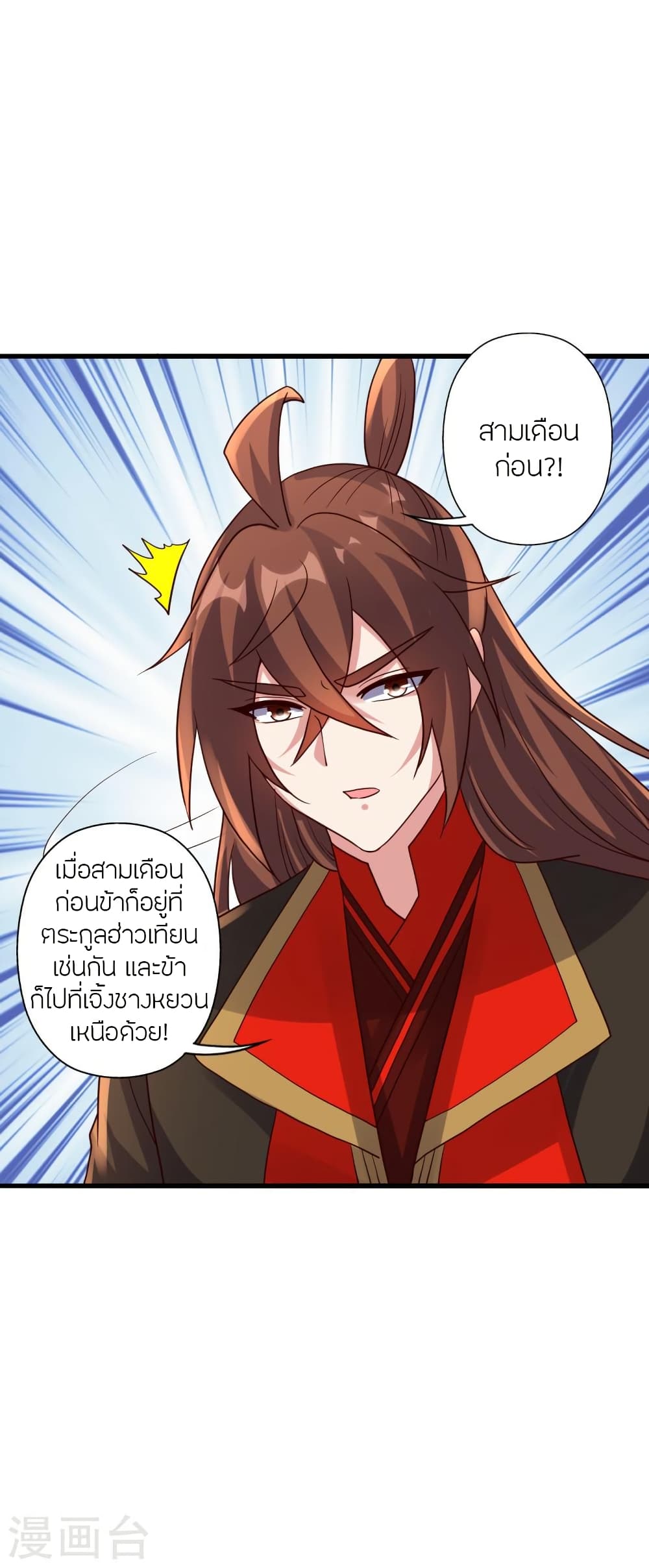 Banished Disciple’s Counterattack ราชาอมตะผู้ถูกขับไล่ ตอนที่ 410 (67)