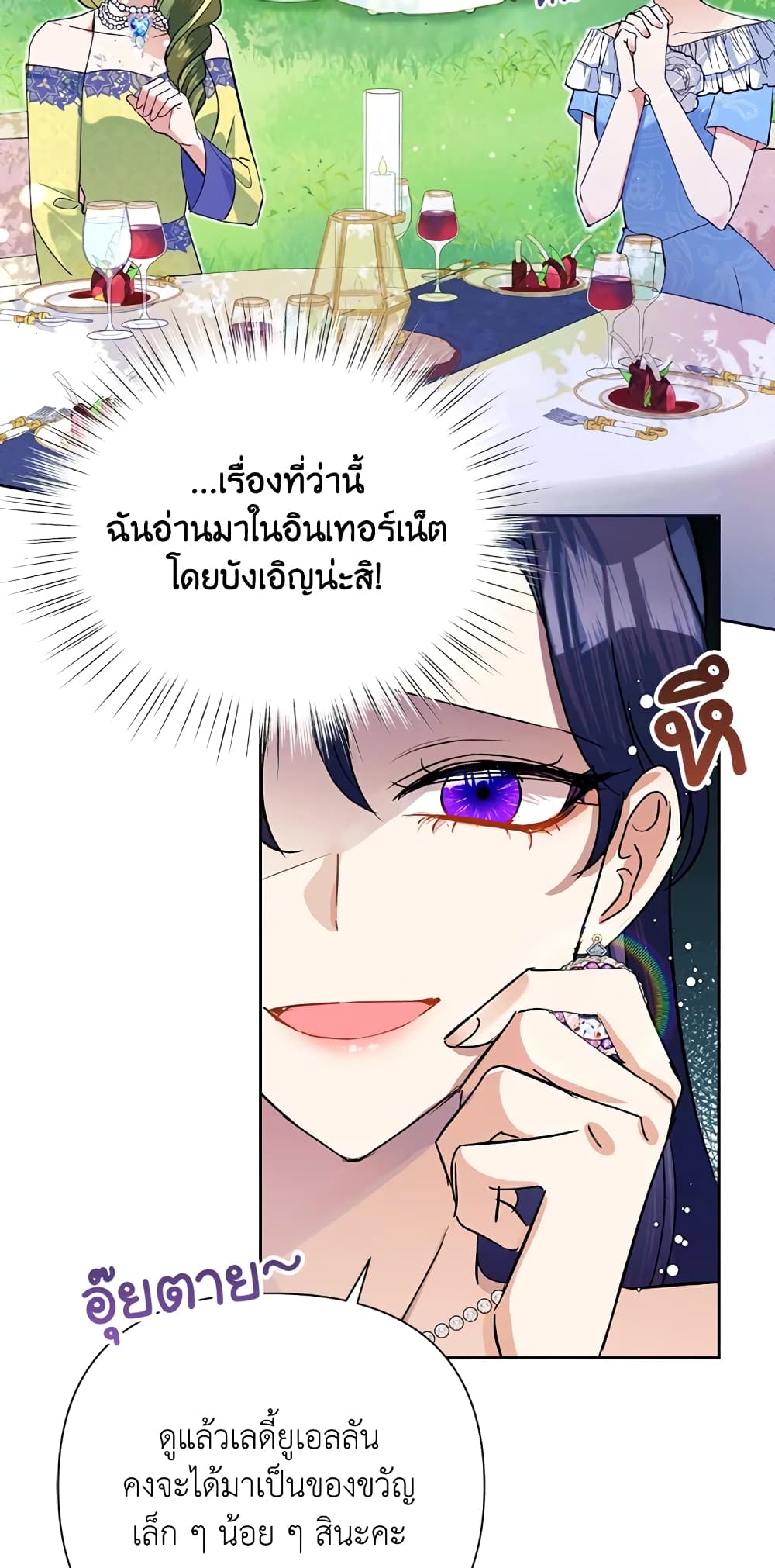 Today the Villainess Has Fun Again ตอนที่ 16 (27)