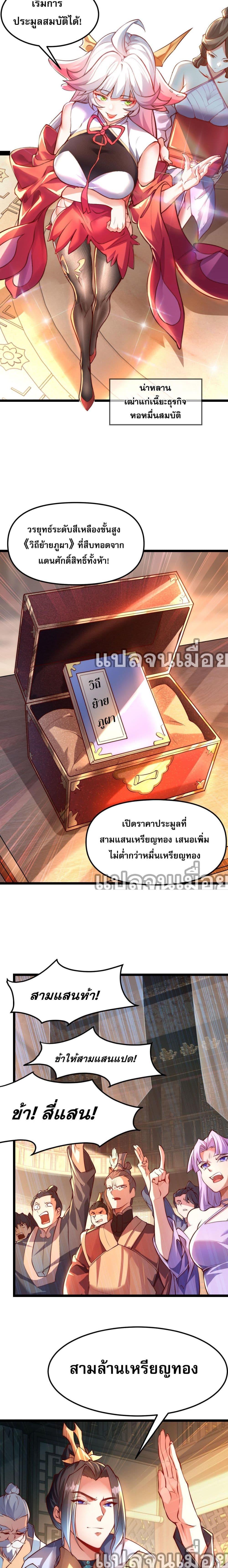 มาถึงก็ขายโอสถเซียนโบราณ แม้แต่จอมเทพยังหวาดผวา ตอนที่ 1 (3)