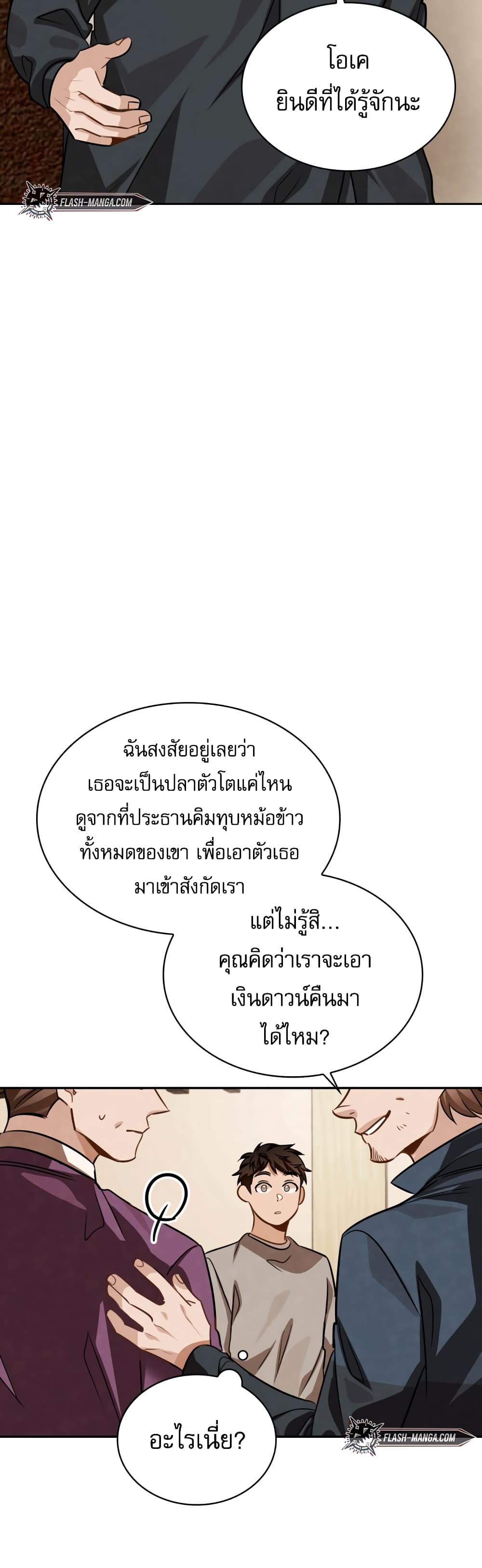 Be the Actor ตอนที่ 31 (13)
