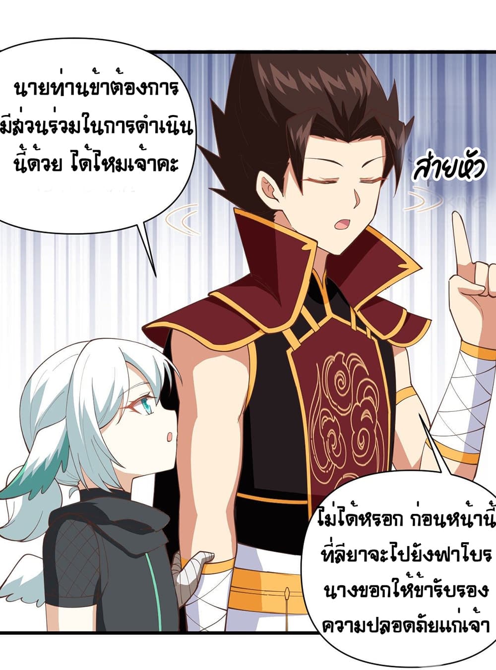 Starting From Today I’ll Work As A City Lord ตอนที่ 318 (15)