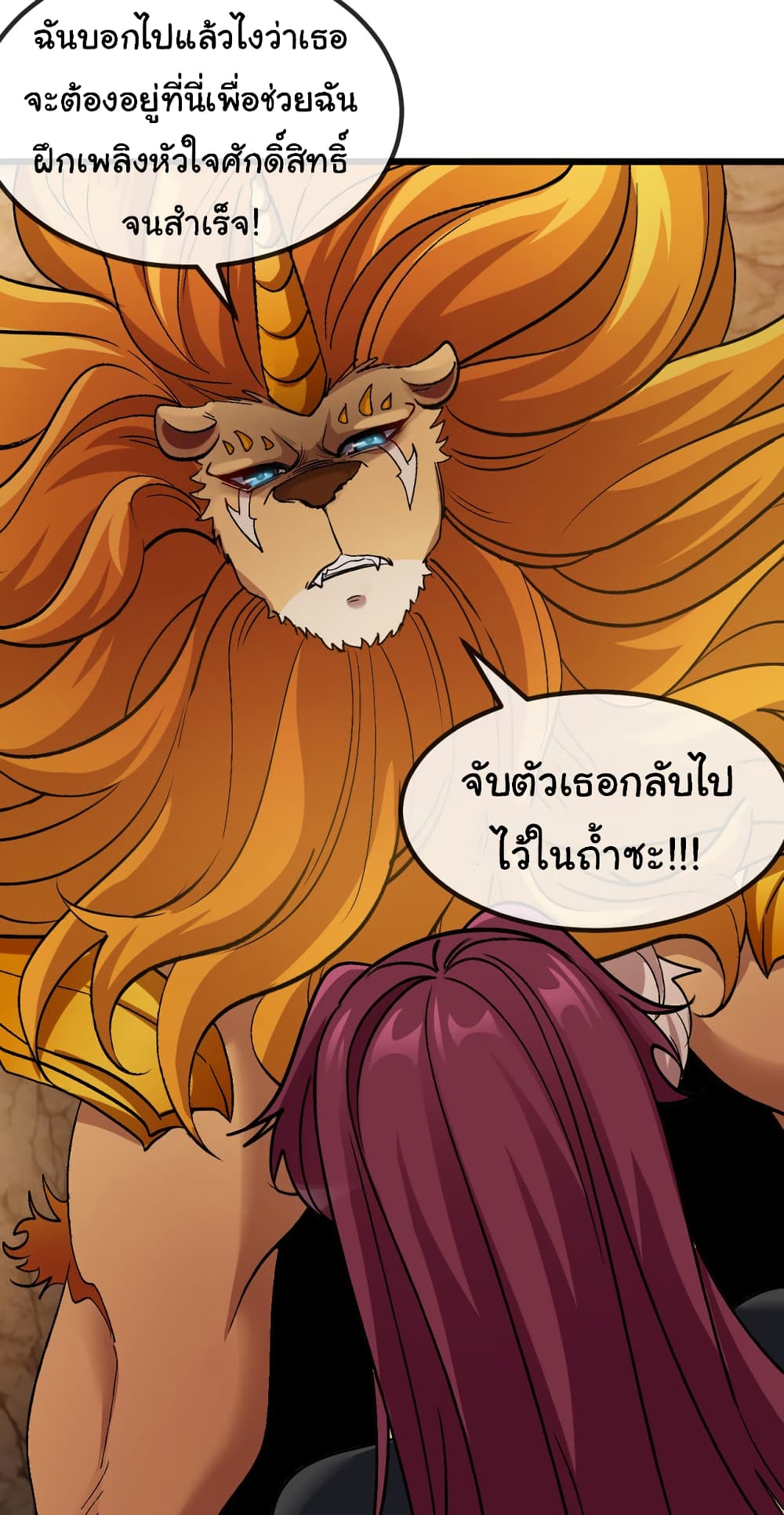 Reincarnated as the King of Beasts ตอนที่ 15 (30)