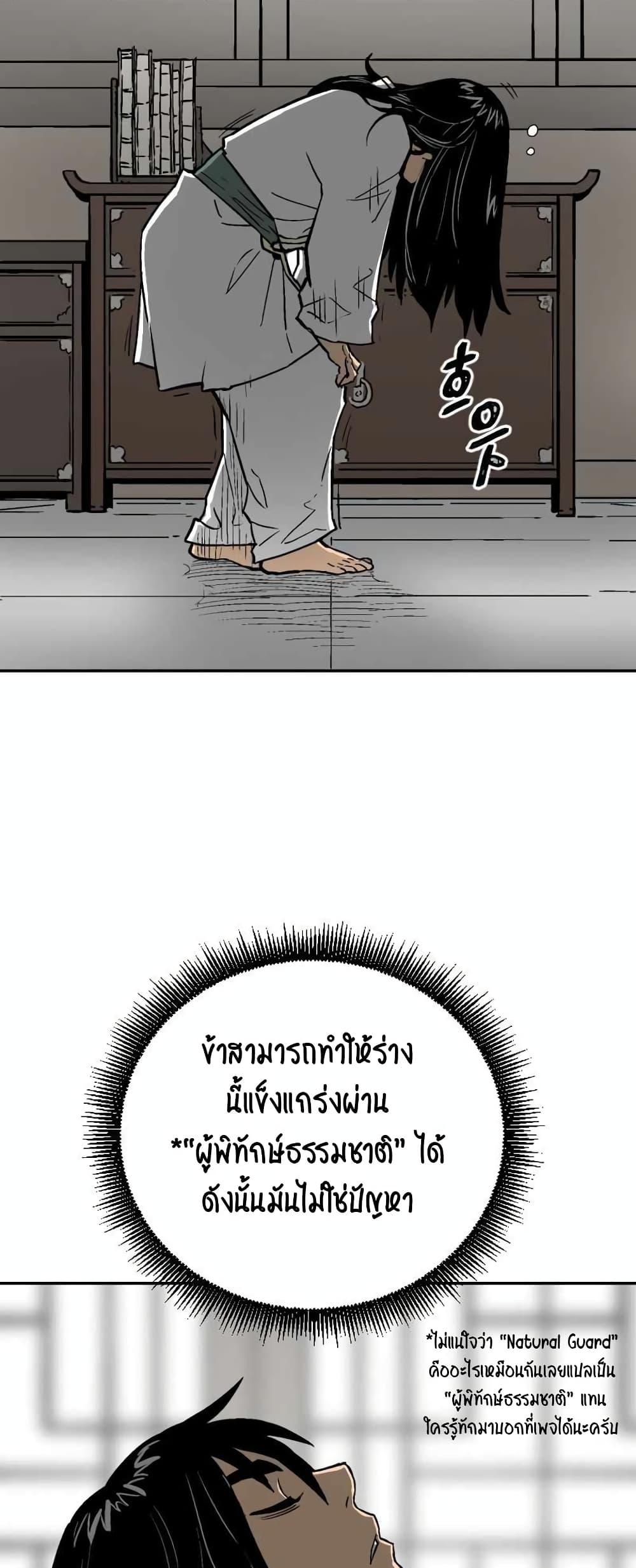 Tales of A Shinning Sword ตอนที่ 3 (35)