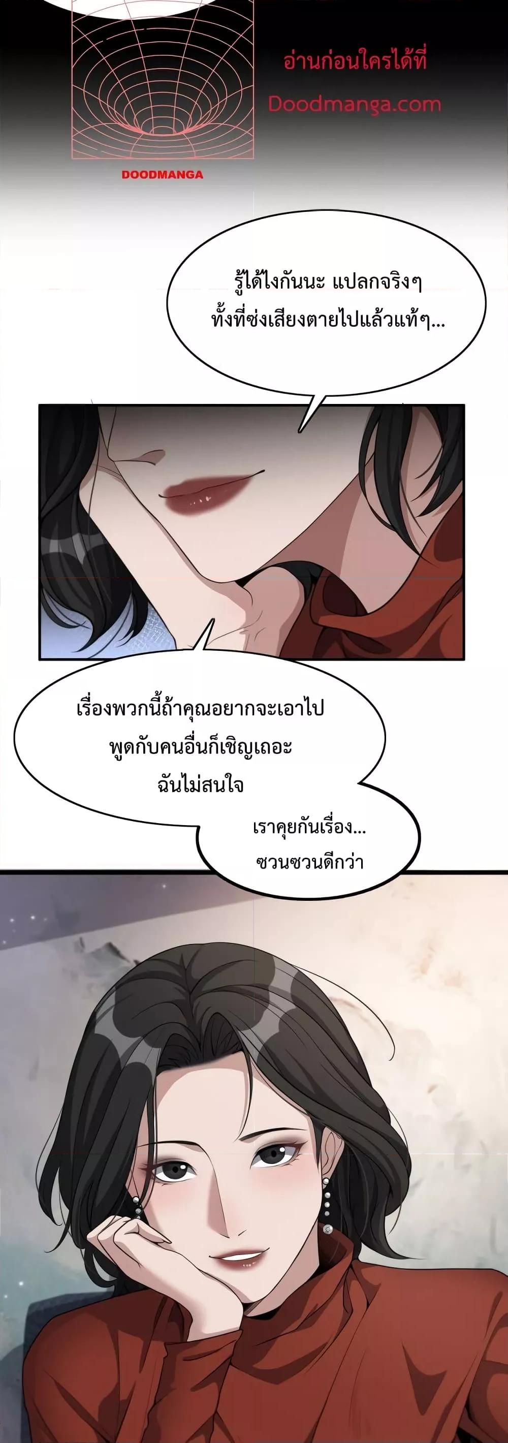 I’m Stuck on the Same Day for a Thousand Years ตอนที่ 34 (27)
