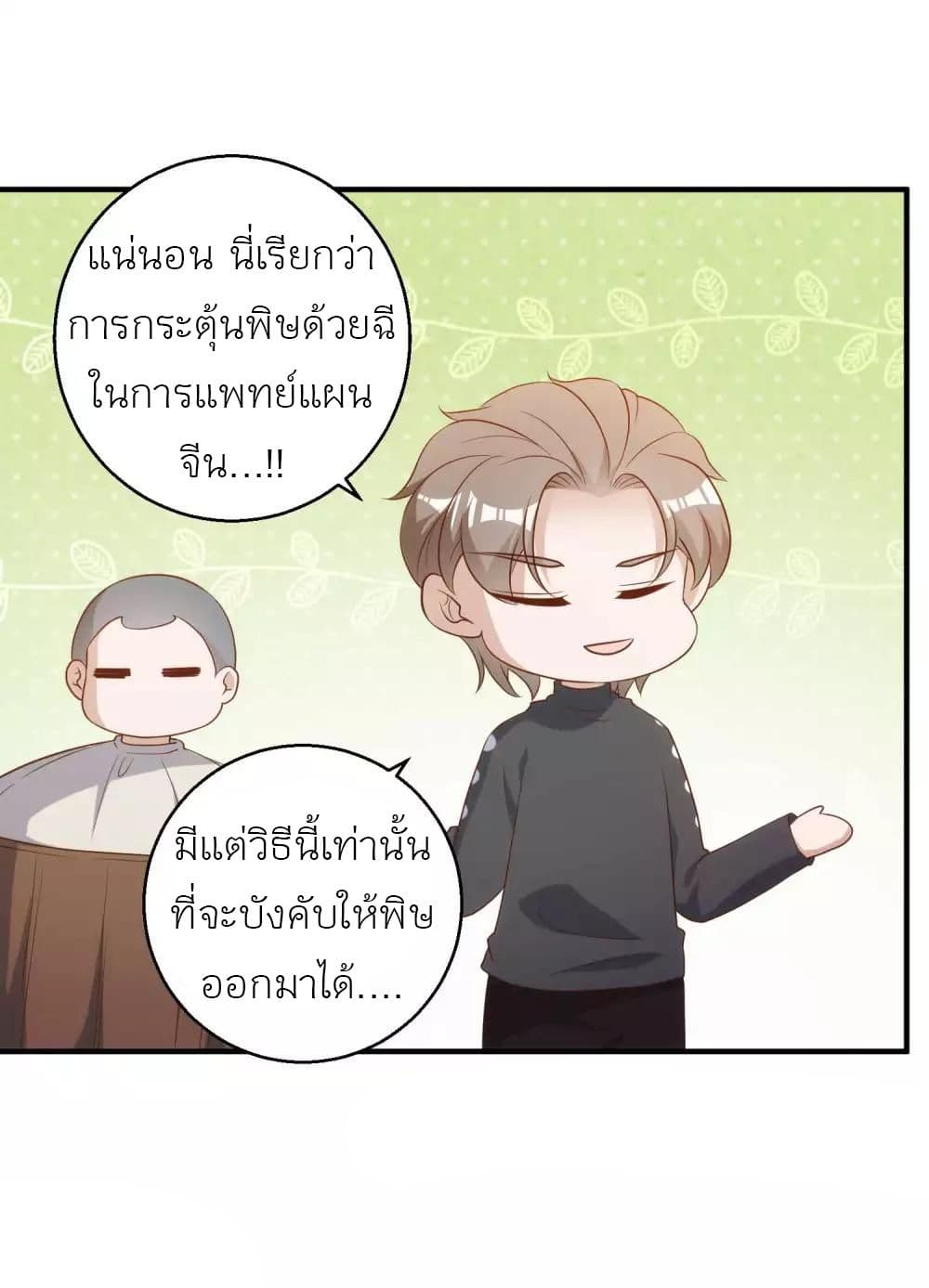 God Fisherman ตอนที่ 60 (22)